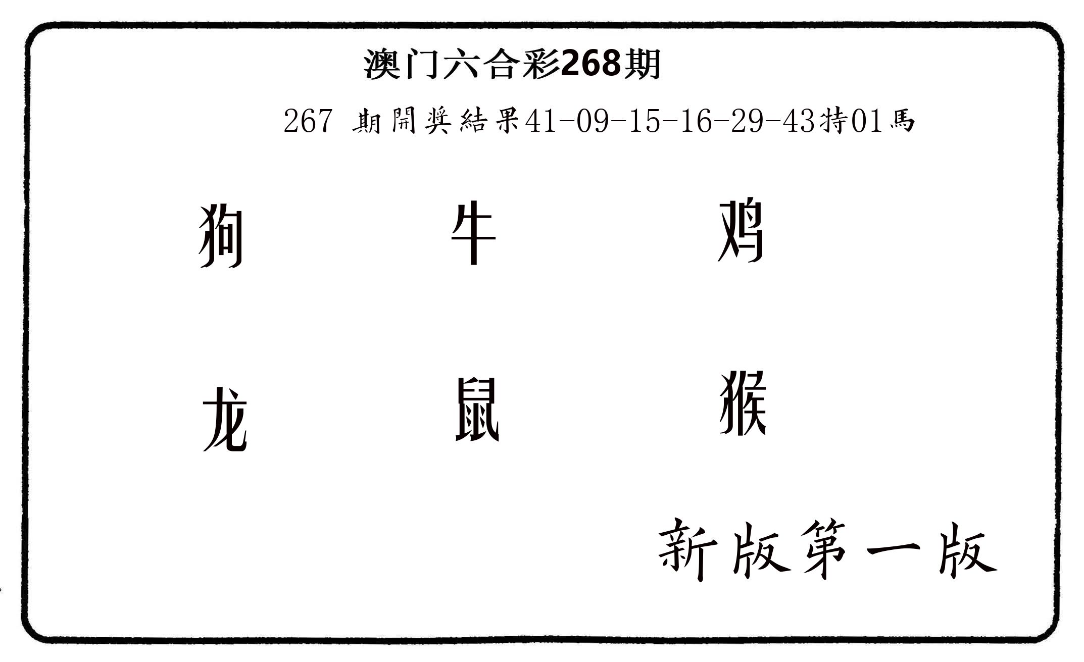 六肖中特 第268期