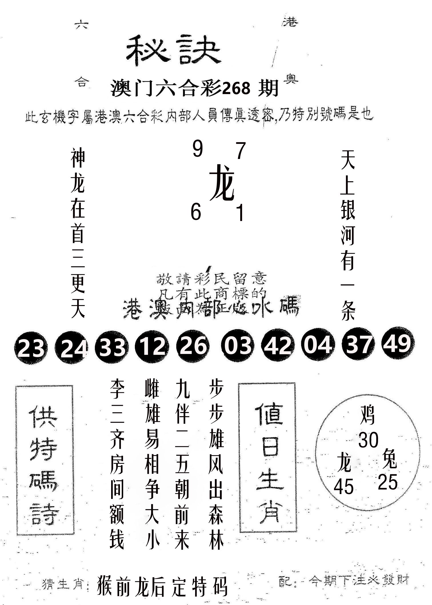 秘决 第268期