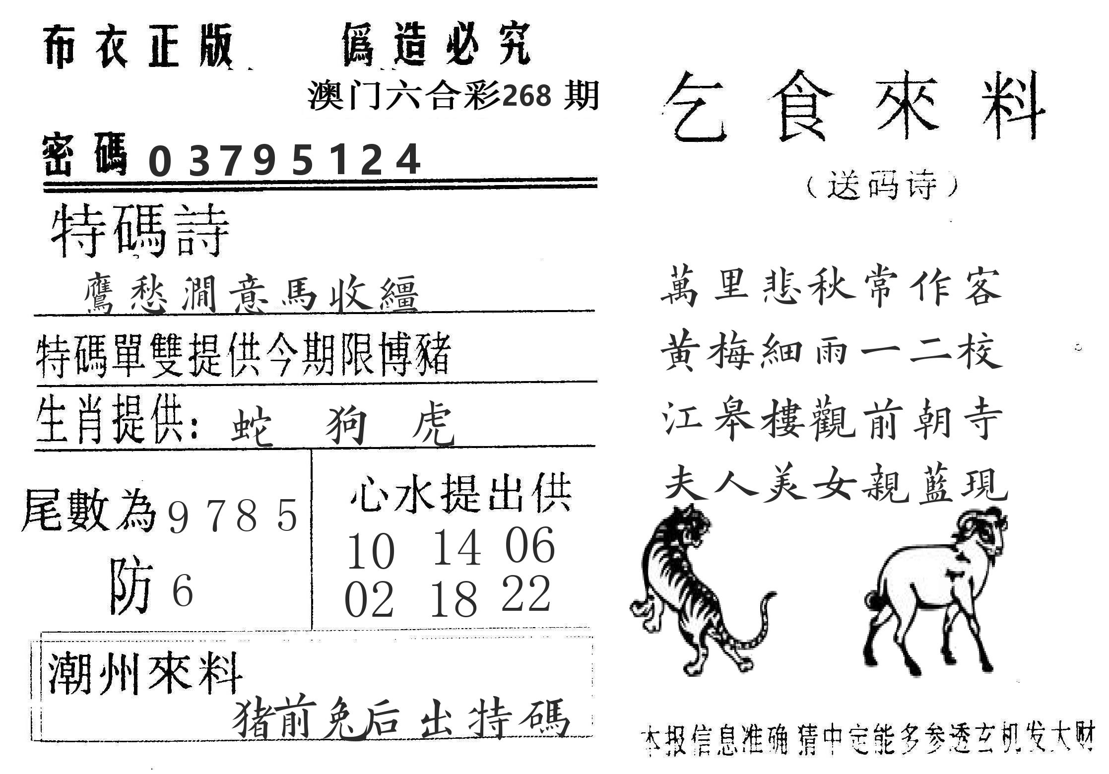 千禧码王 第268期