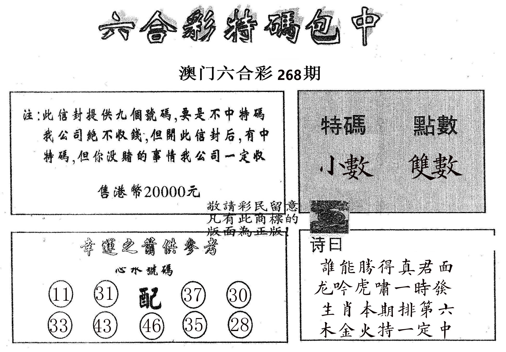 20000包中B 第268期