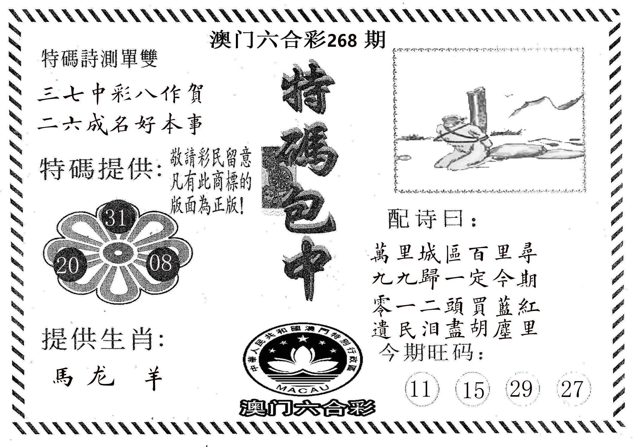 特码包中 第268期