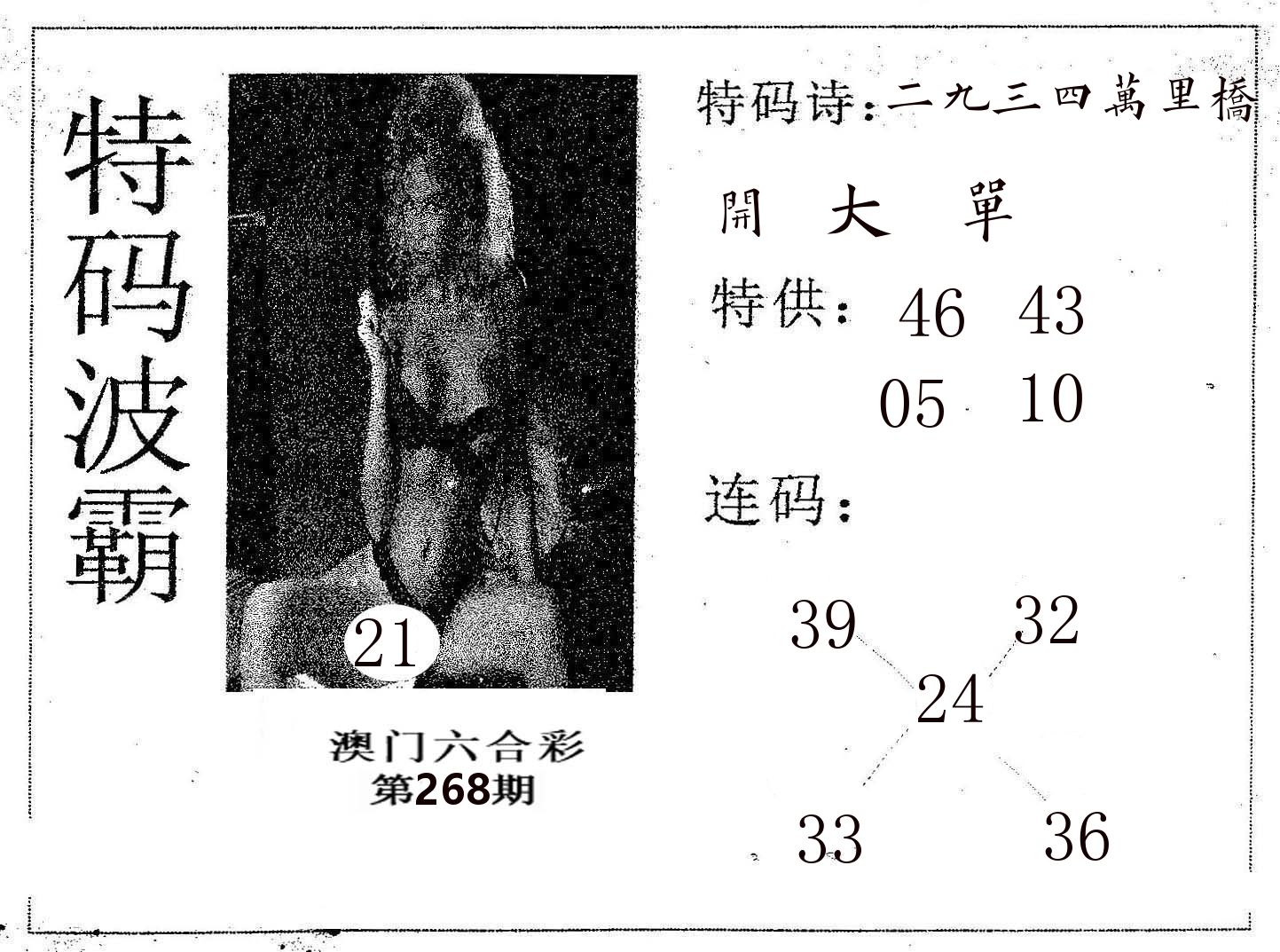 特码波霸 第268期
