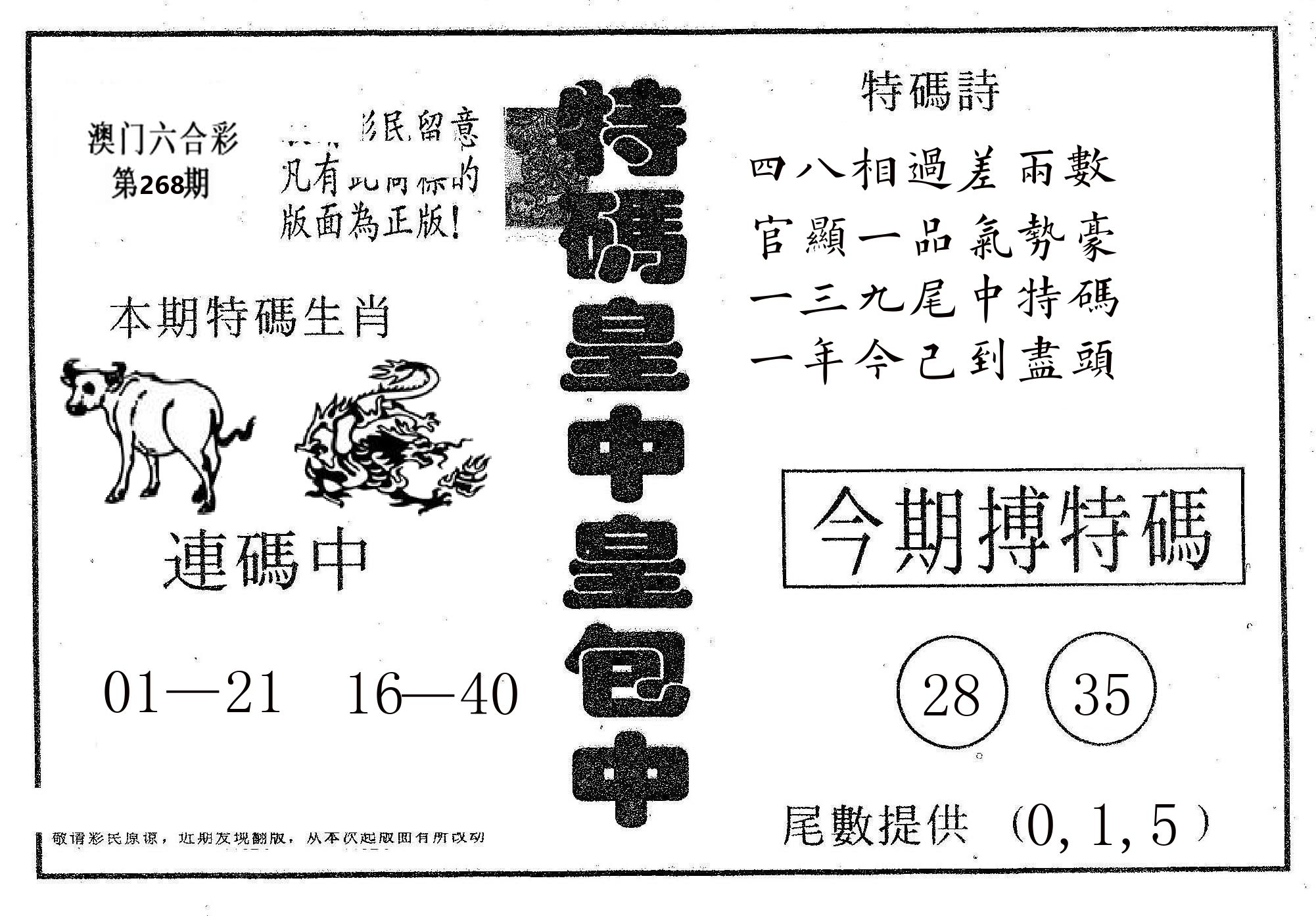 皇中皇A 第268期