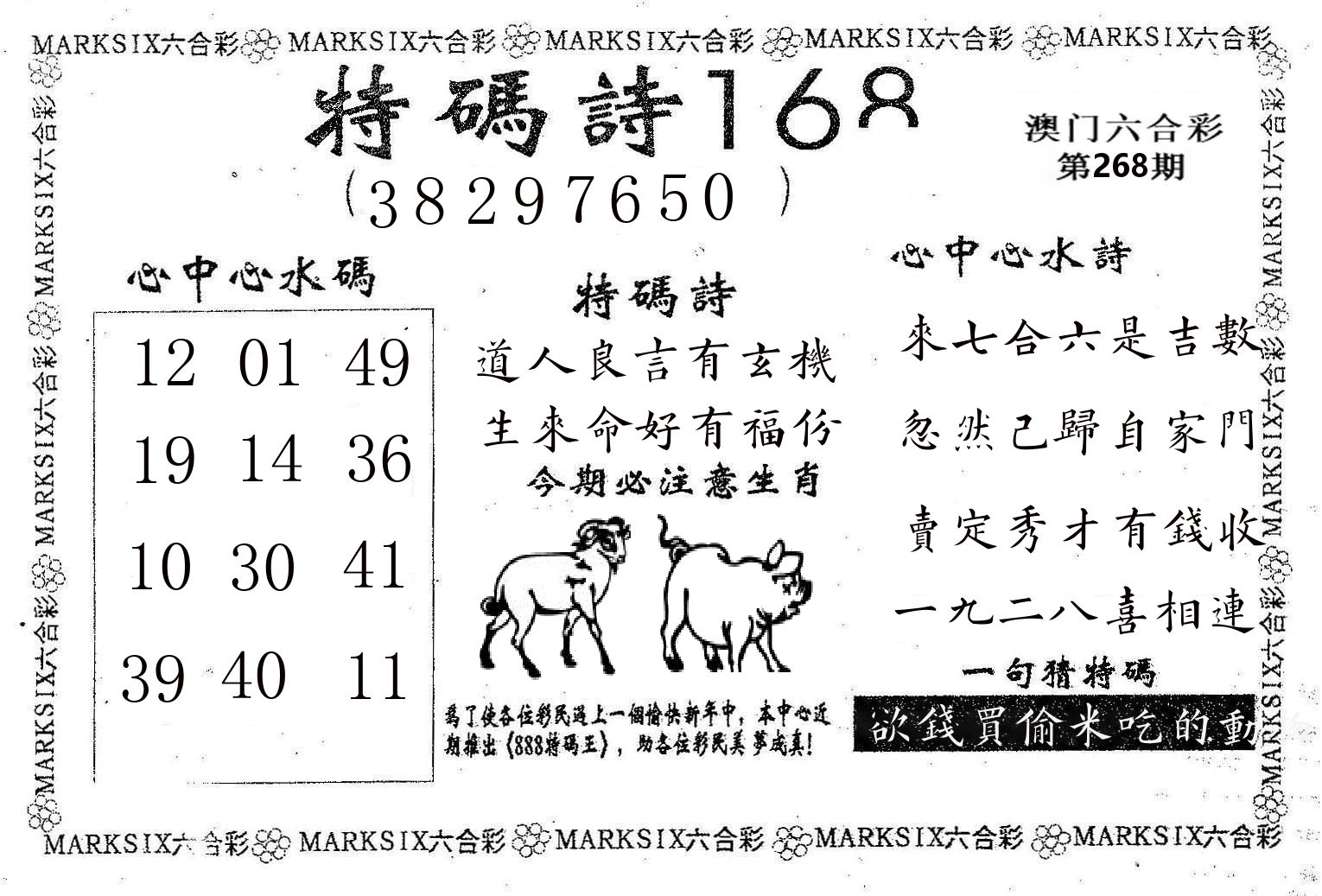 特码诗168 第268期