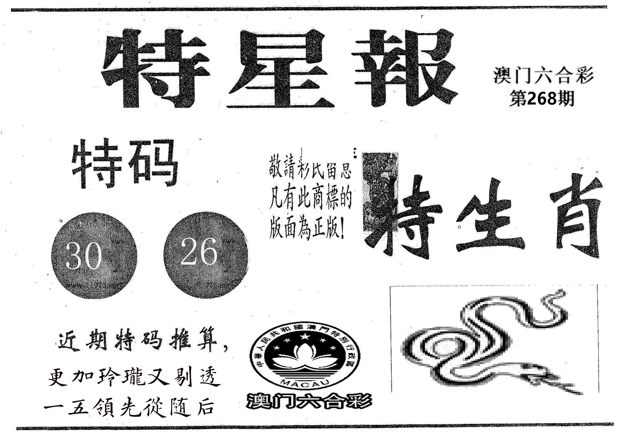 特星报 第268期