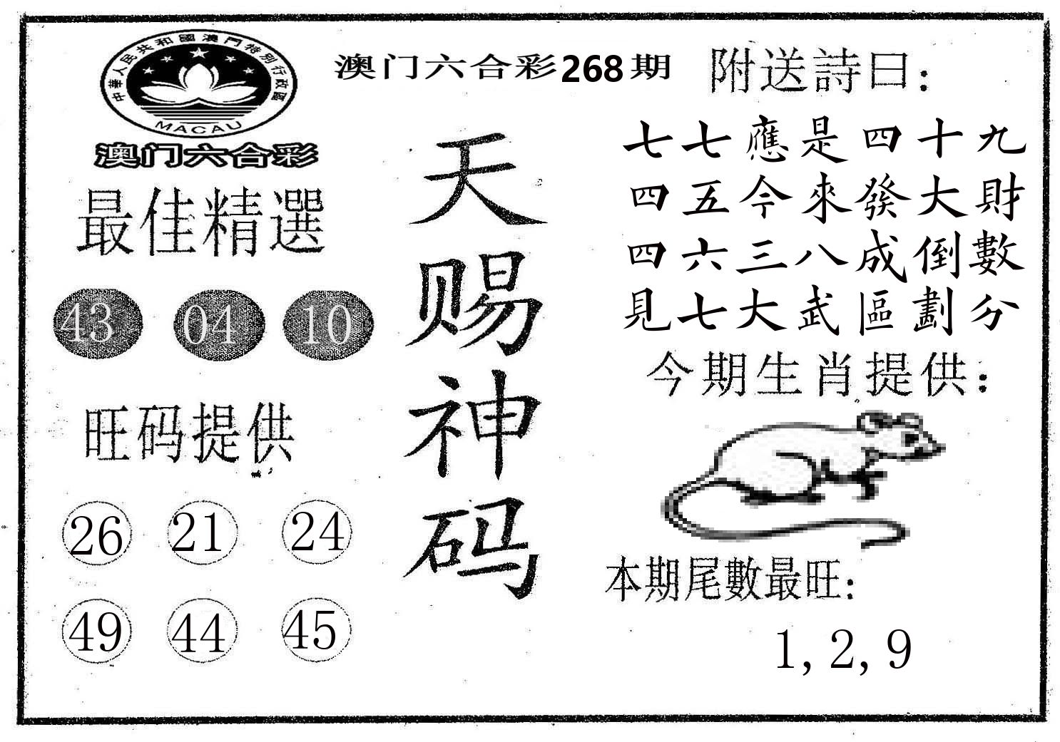 天赐神码 第268期