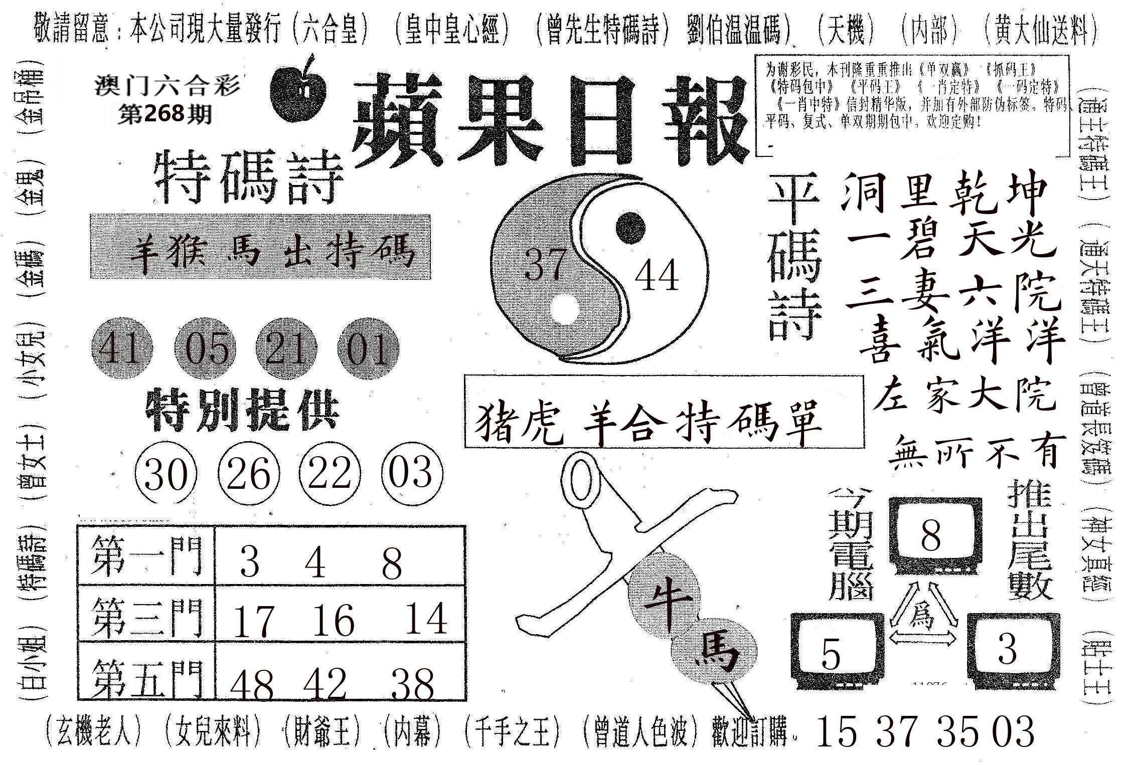新苹果日报 第268期