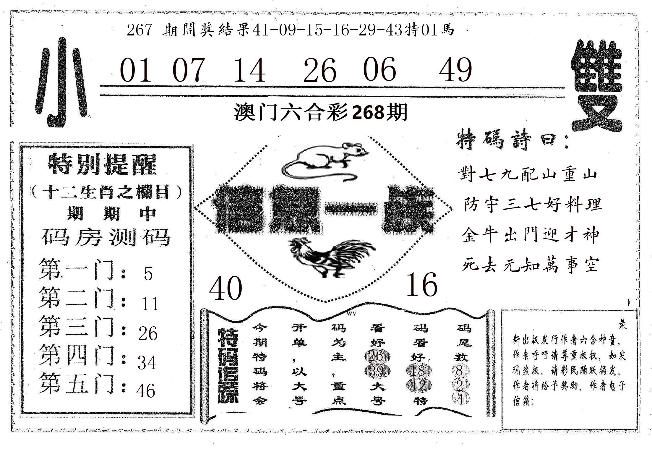 信息一族 第268期