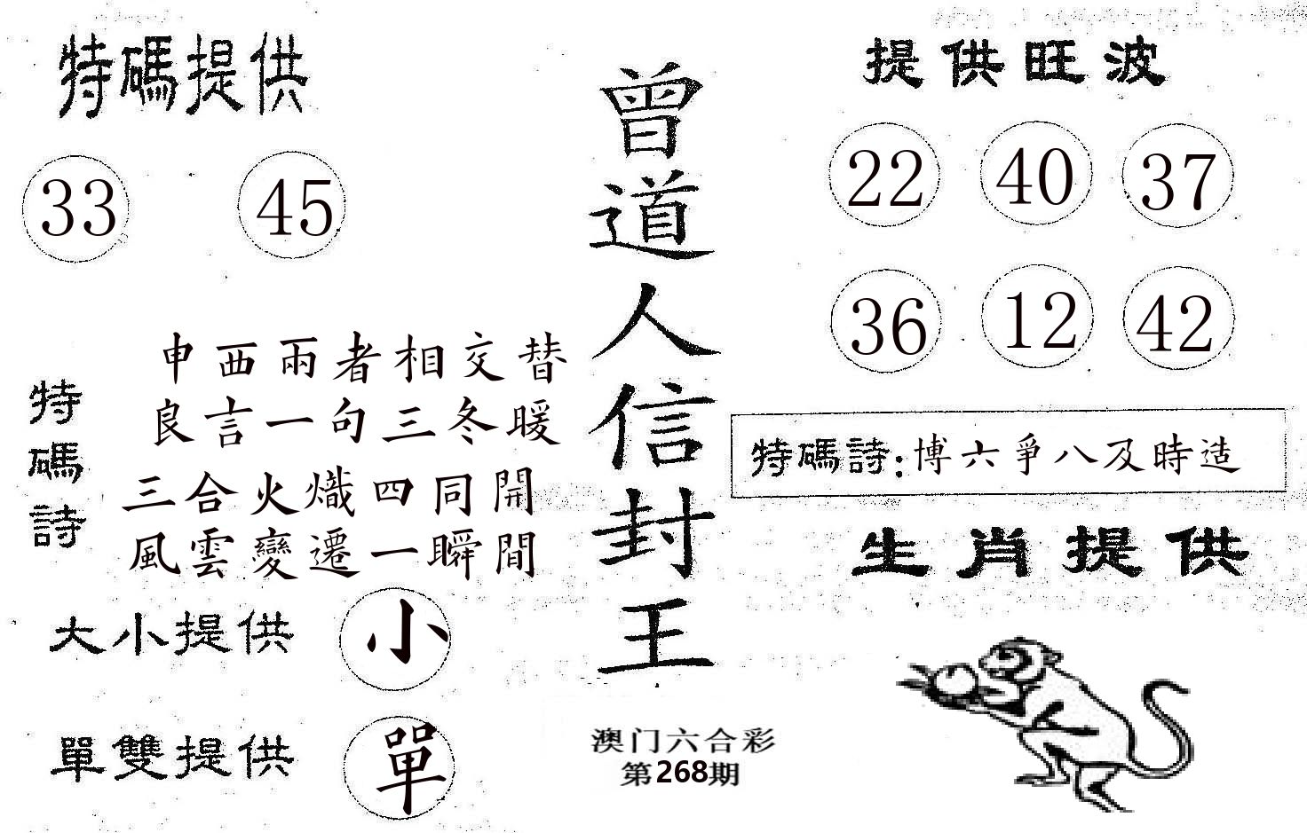 曾信封王 第268期