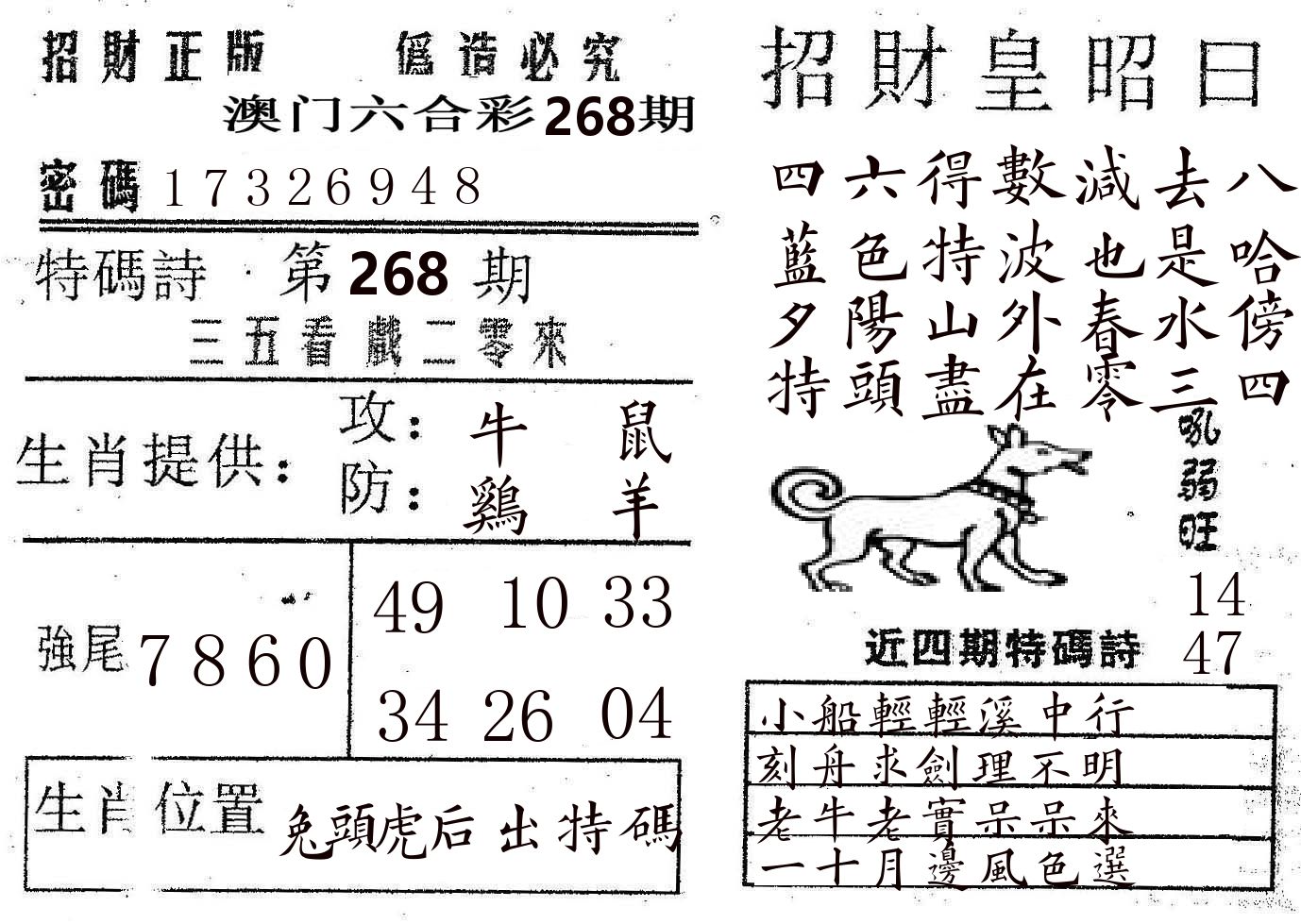 招财皇 第268期