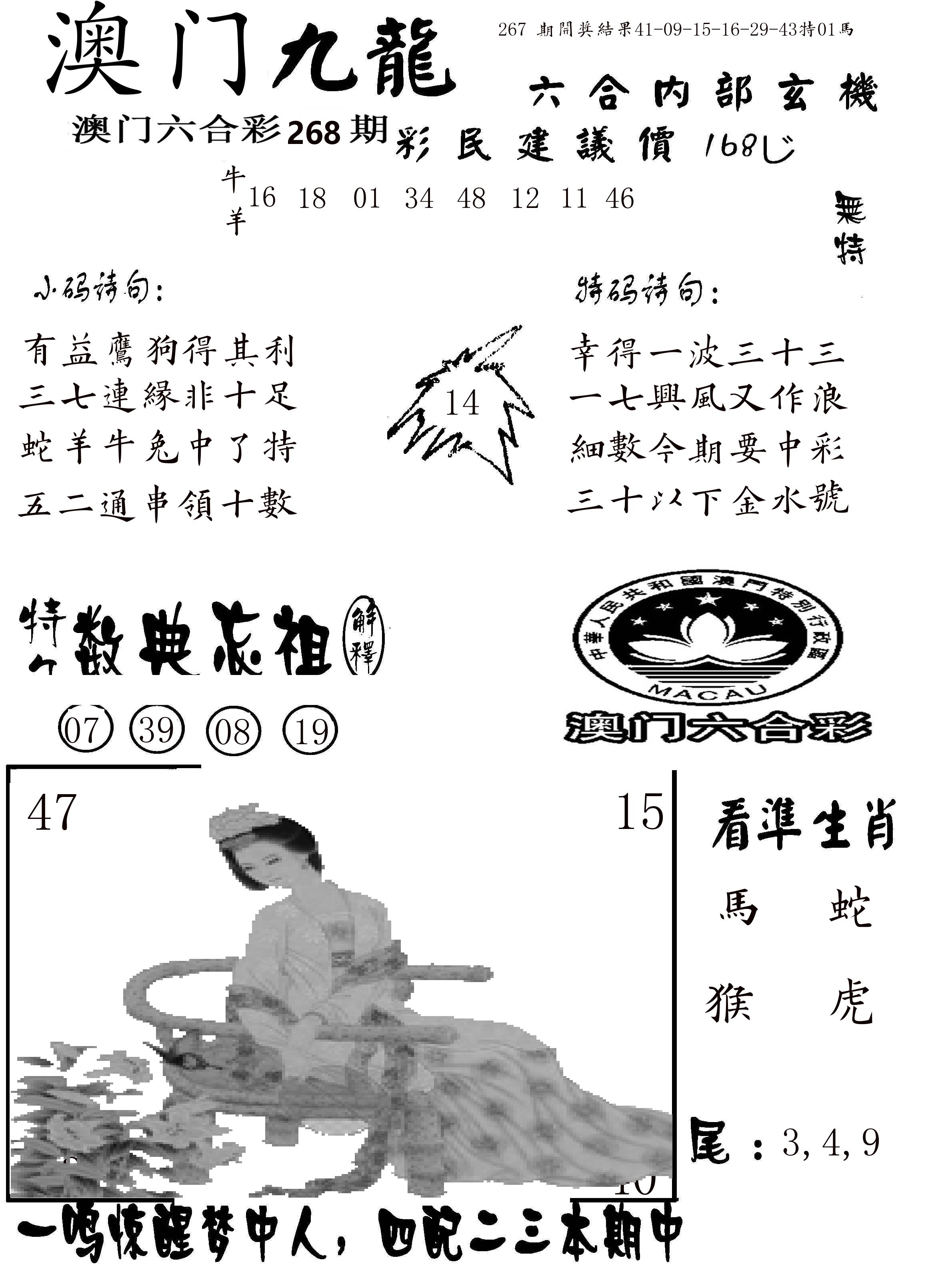 澳门传真1 第268期