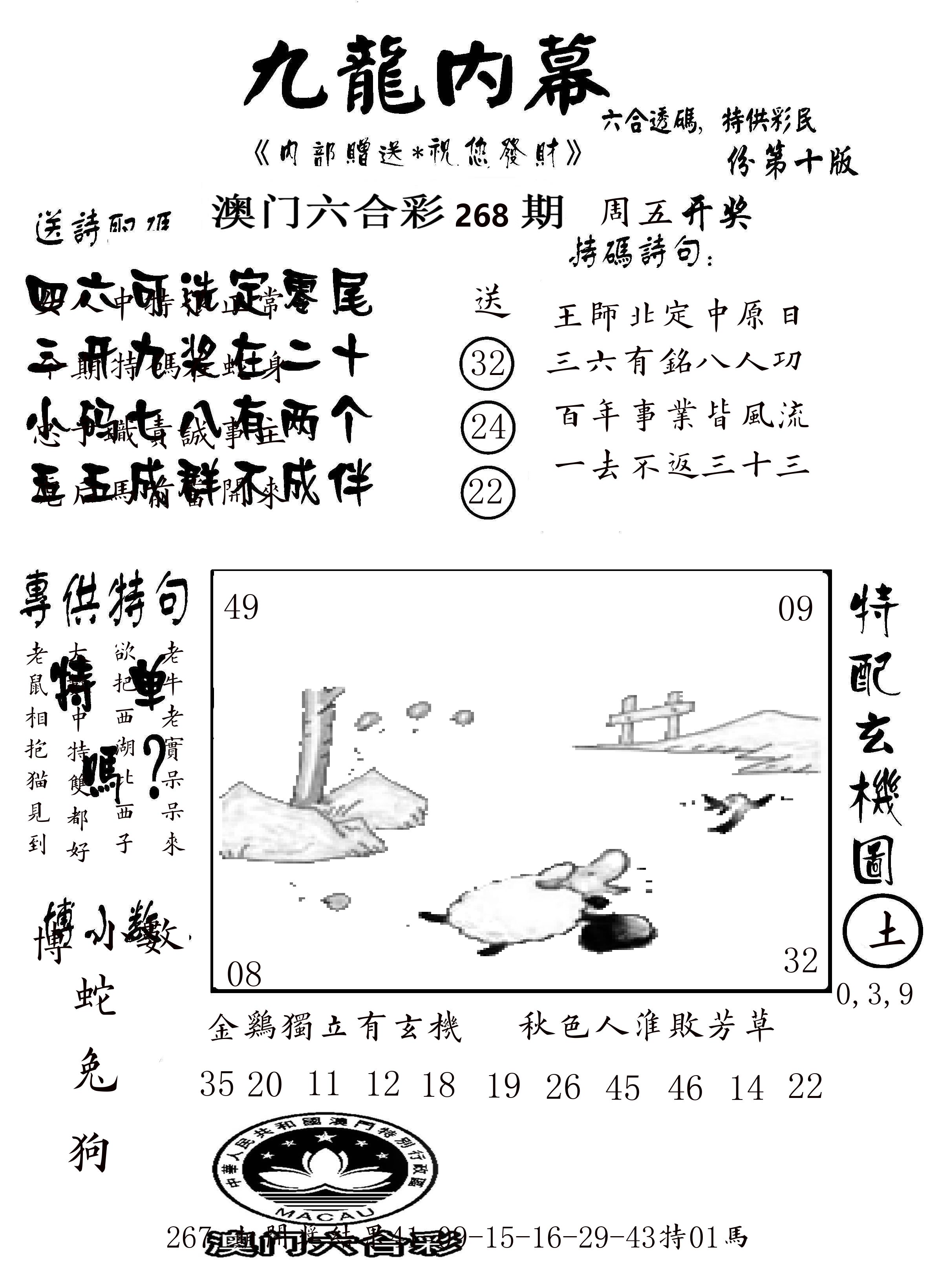 澳门传真2 第268期