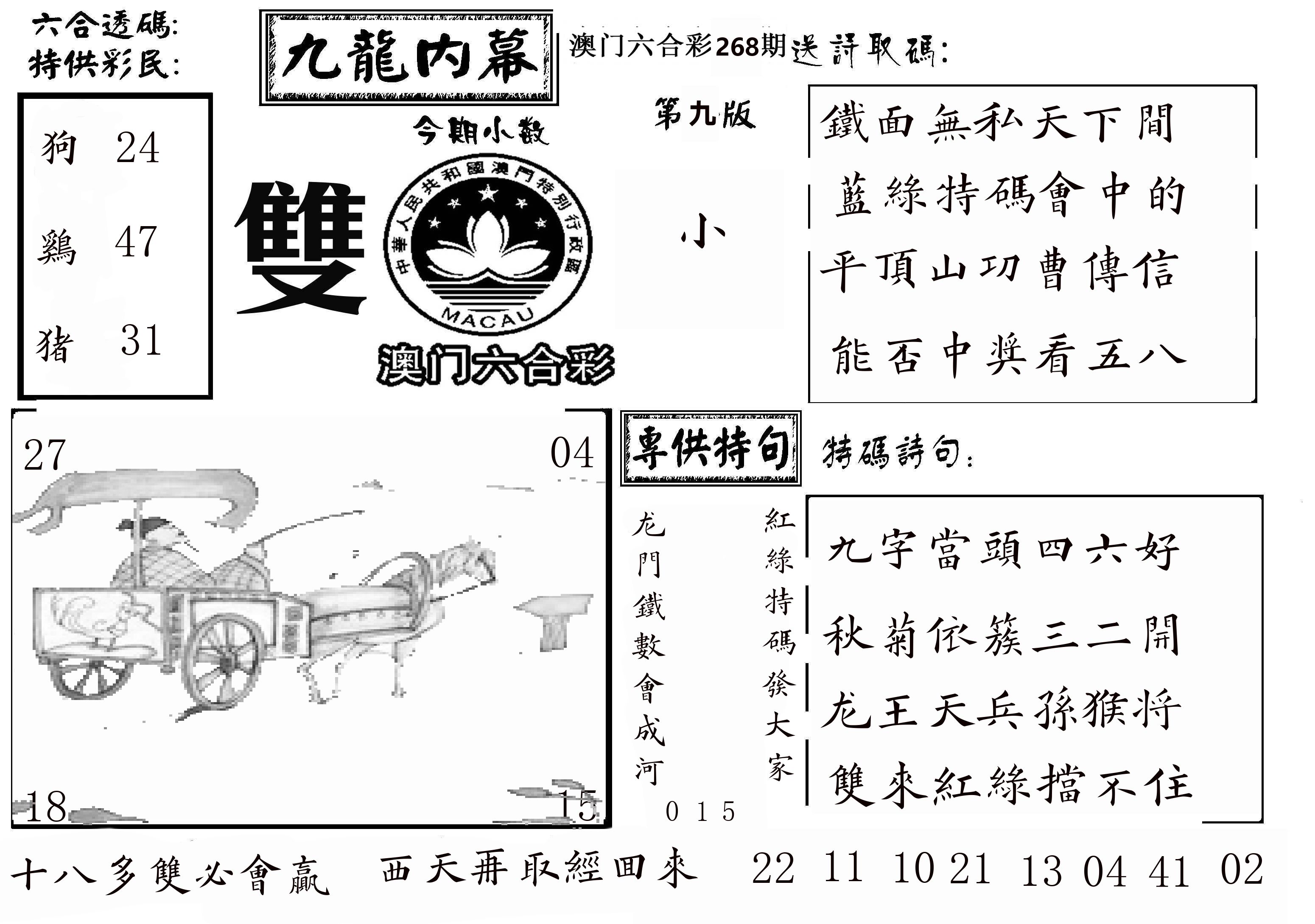 澳门传真3 第268期
