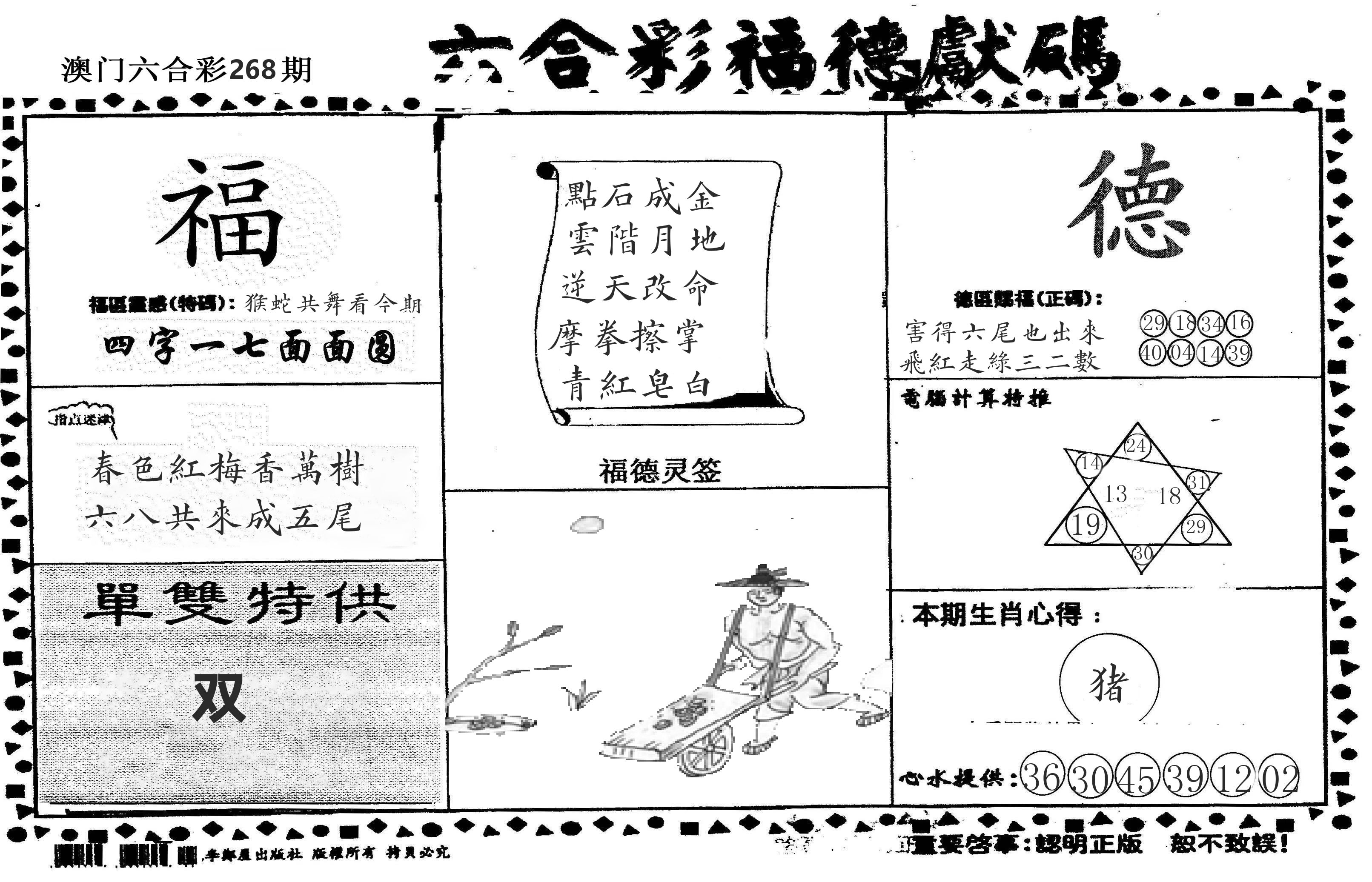 老福德送码 第268期