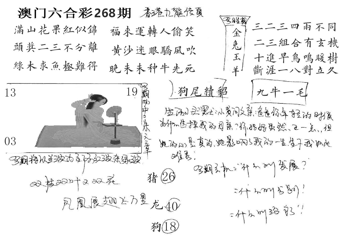 澳门手写九龙 第268期