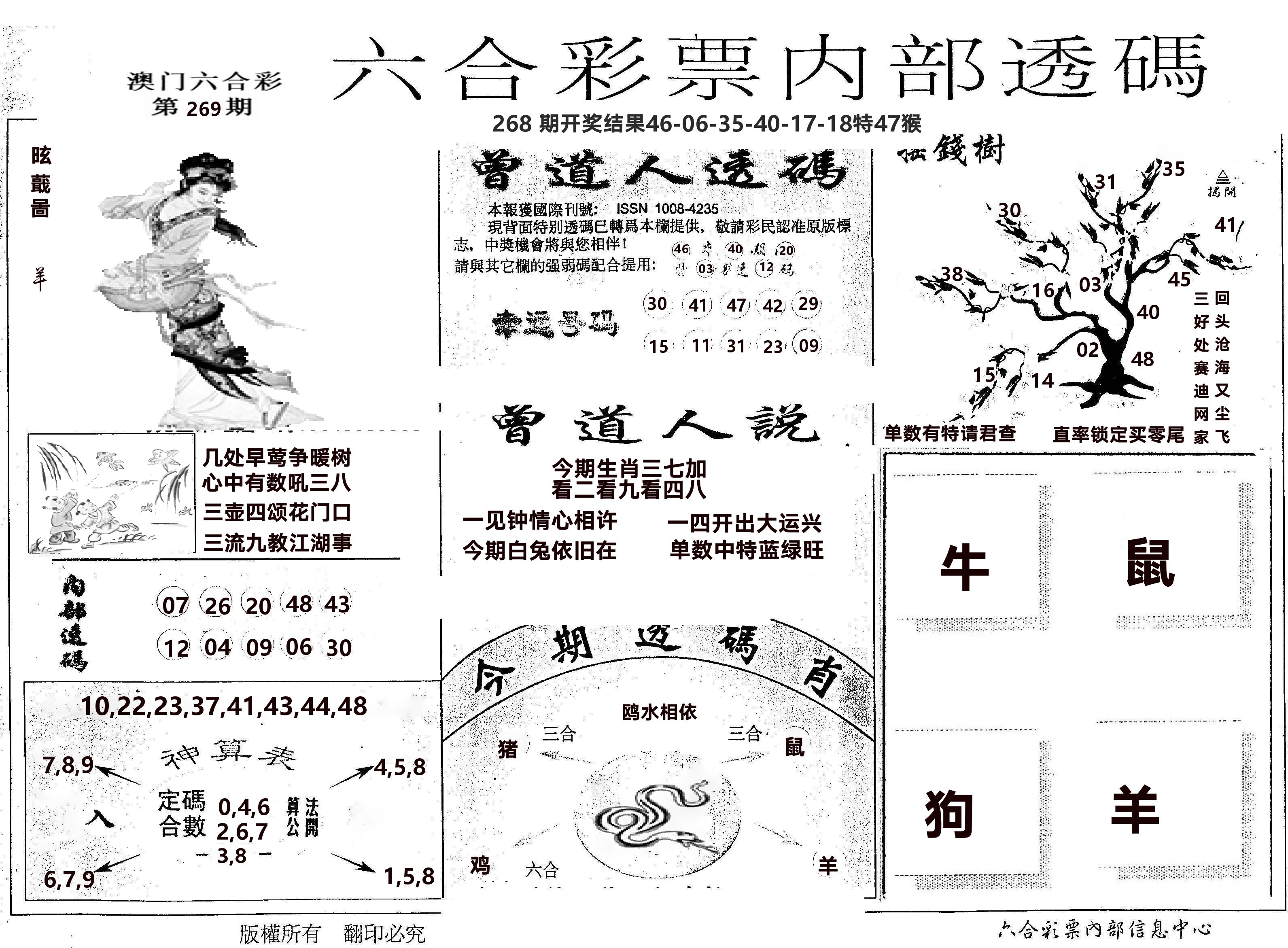 内部透码(信封) 第269期
