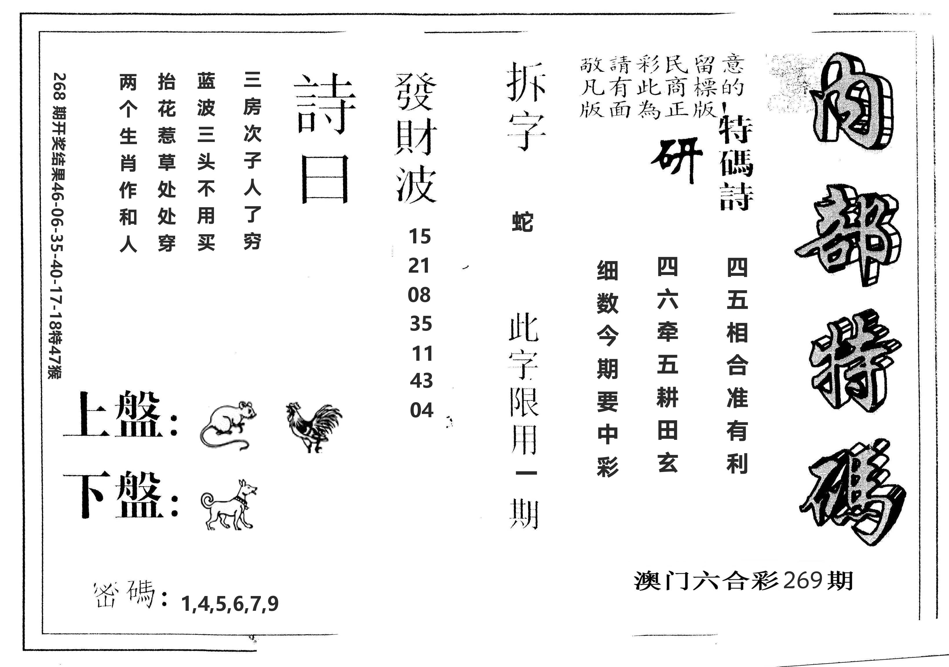 另版内部特码 第269期