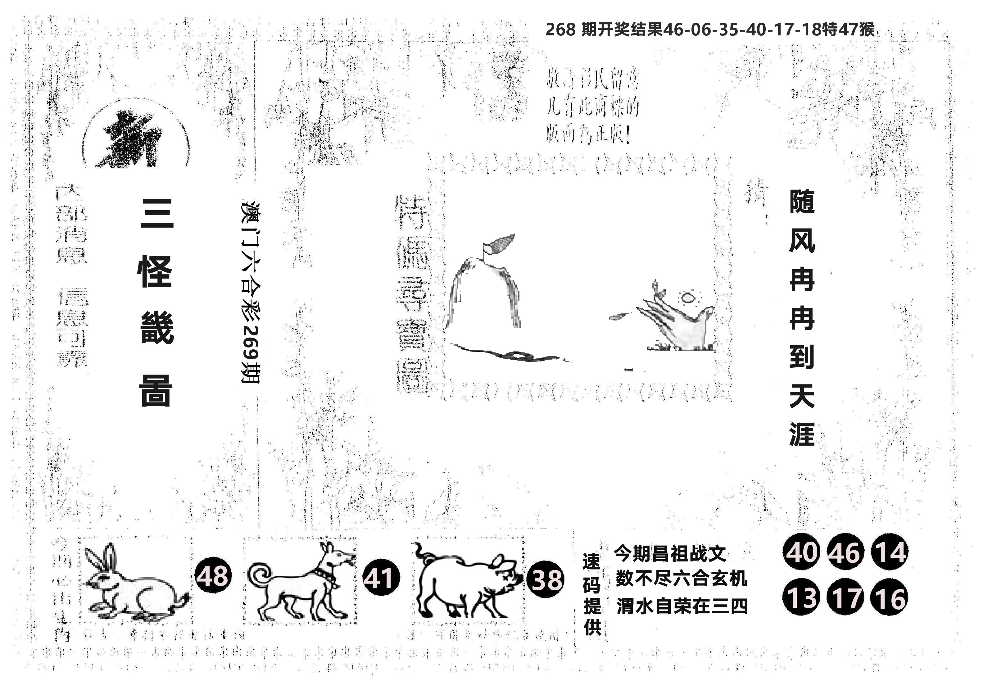 另版新三怪 第269期