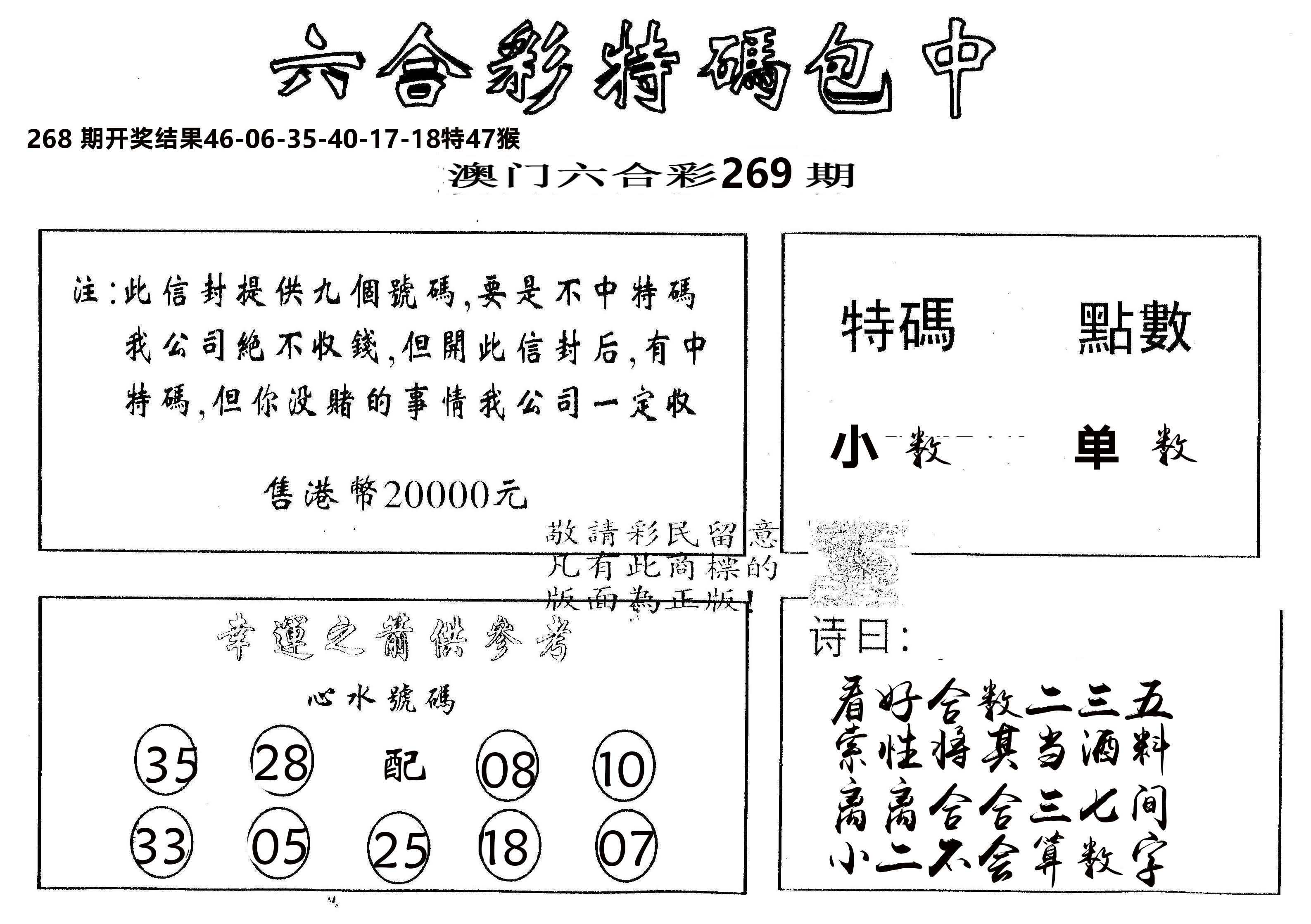 另版2000包中特 第269期