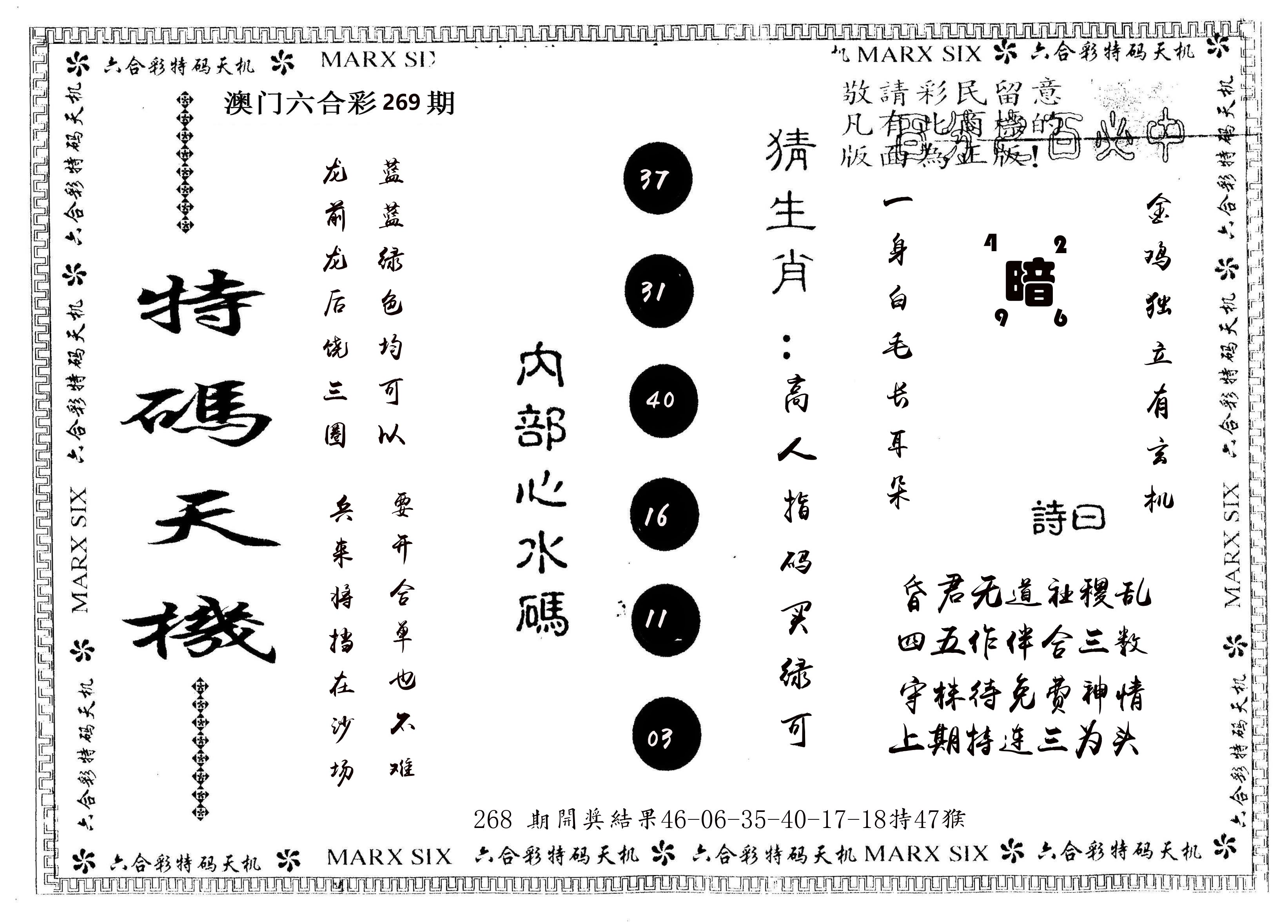 另版特码天机 第269期