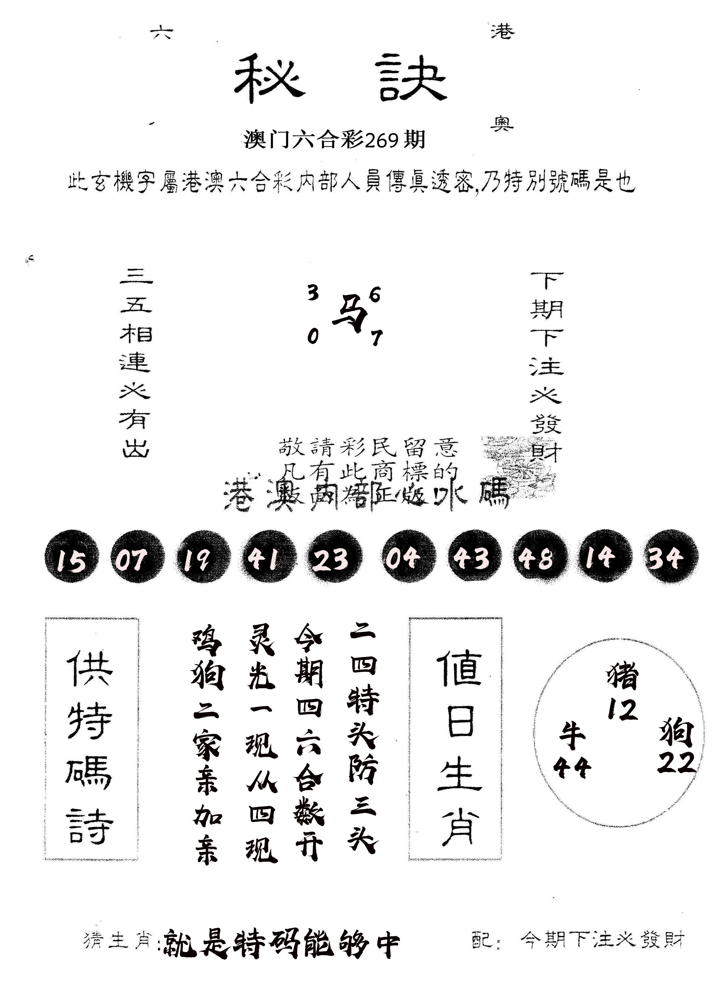 另版秘诀 第269期