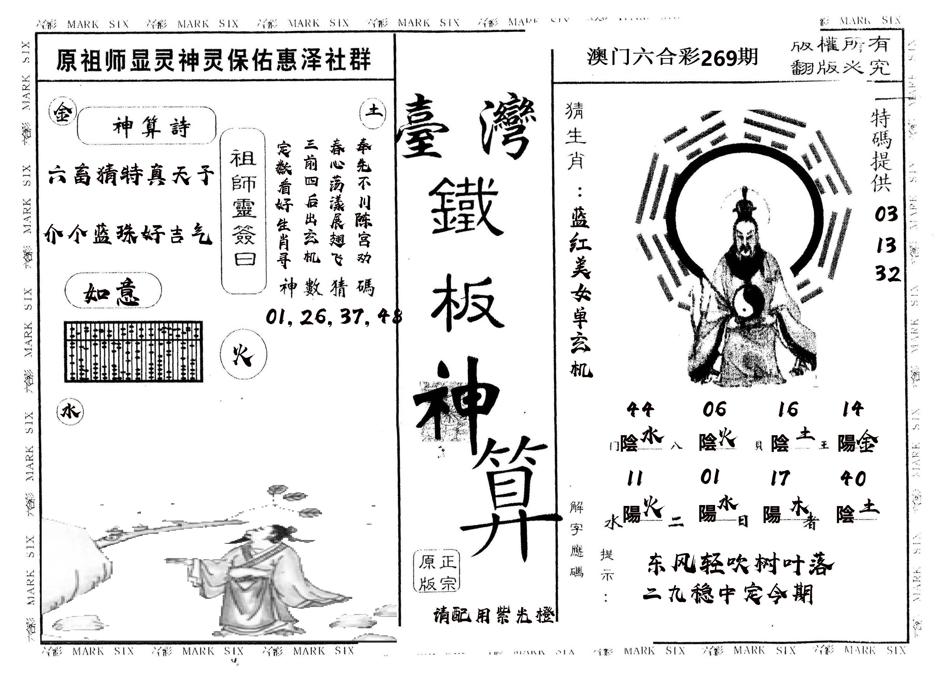 另版台湾铁板 第269期
