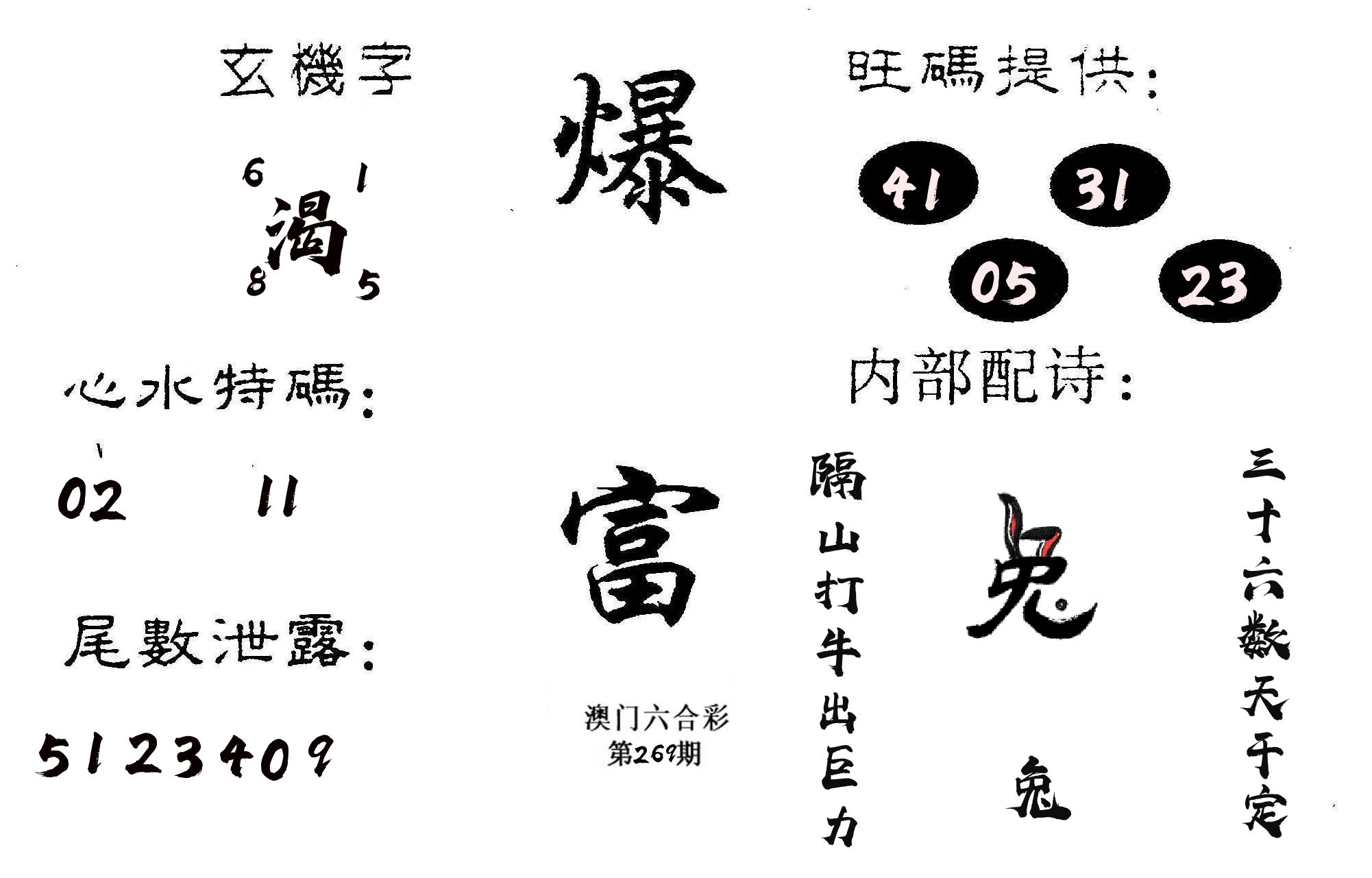 爆富 第269期