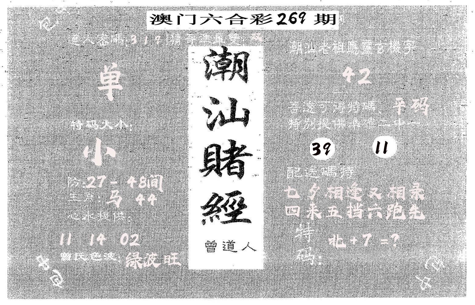 潮汕赌经 第269期