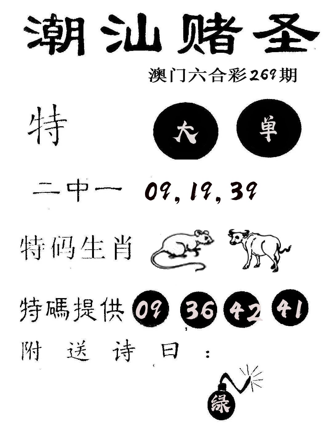 潮汕赌圣 第269期