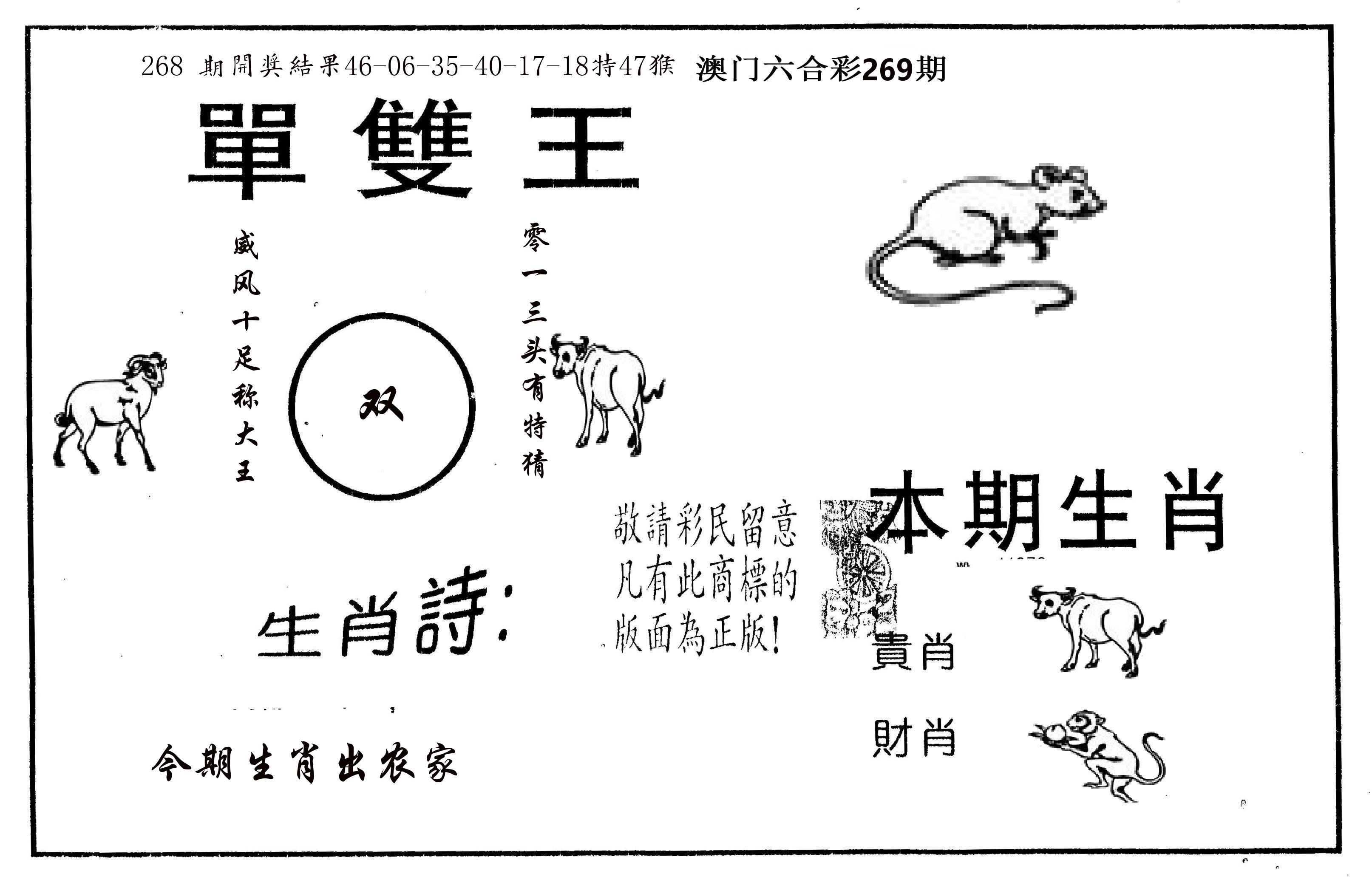单双王A 第269期