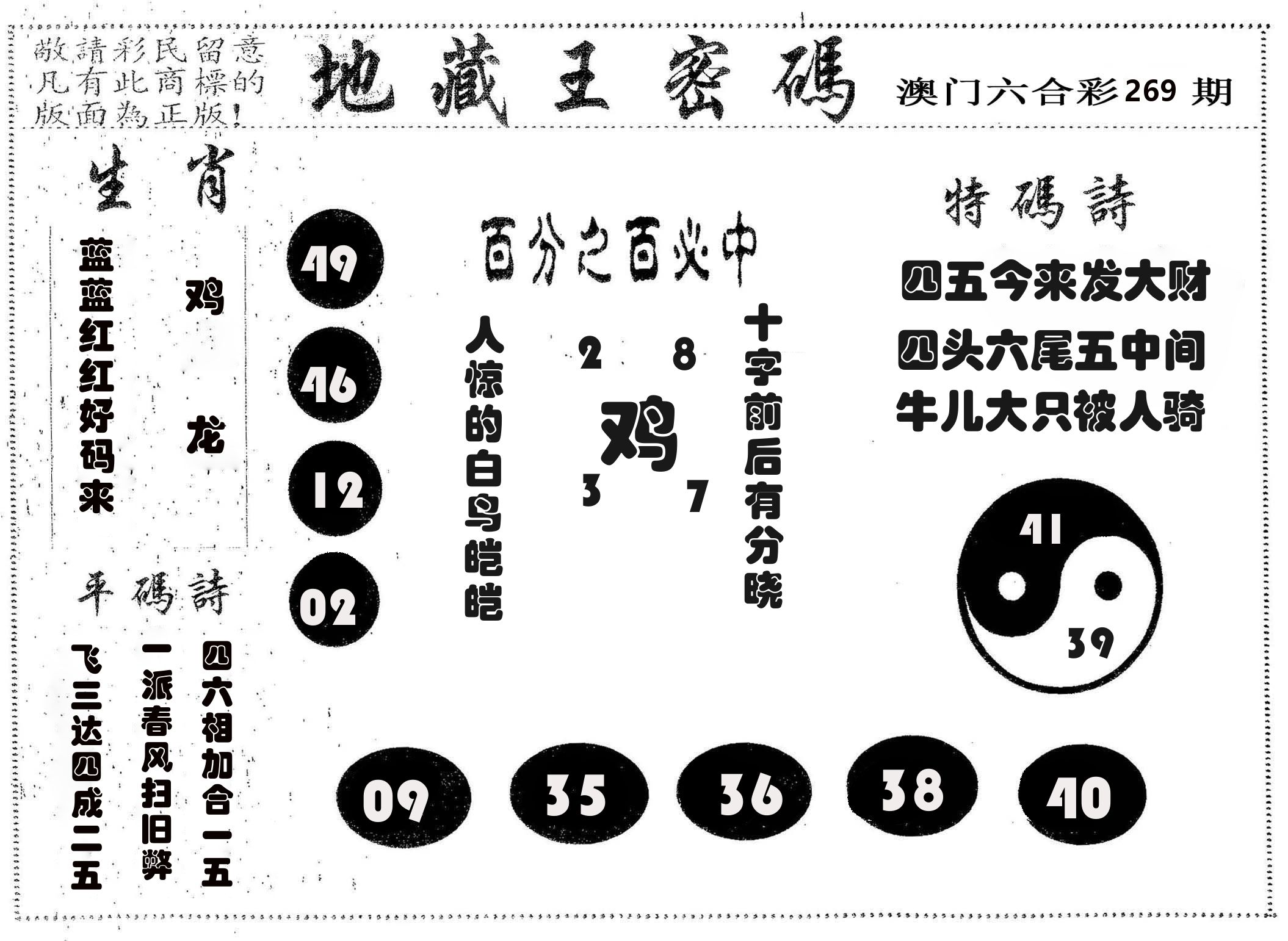 地藏王密码 第269期