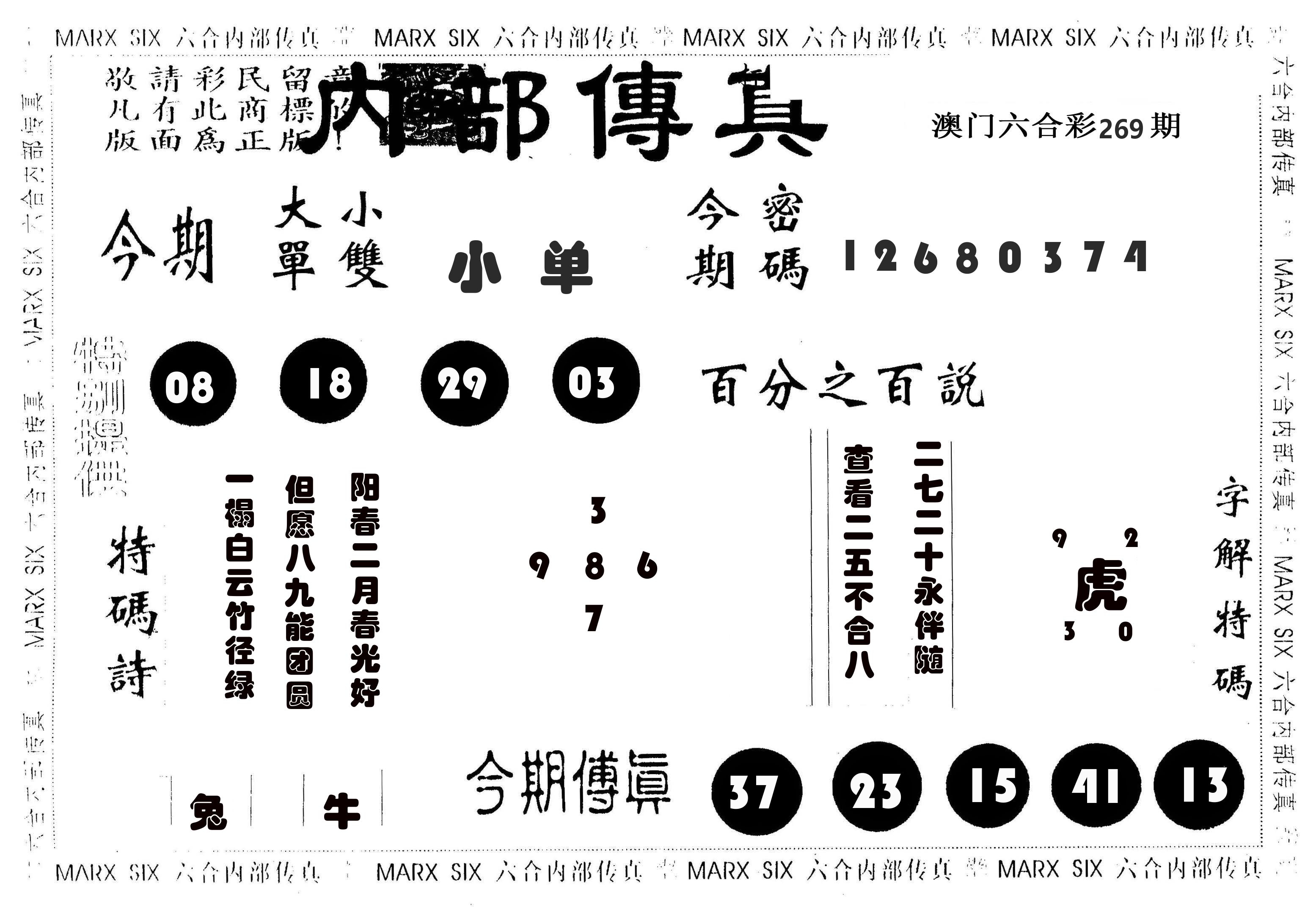 内部传真 第269期