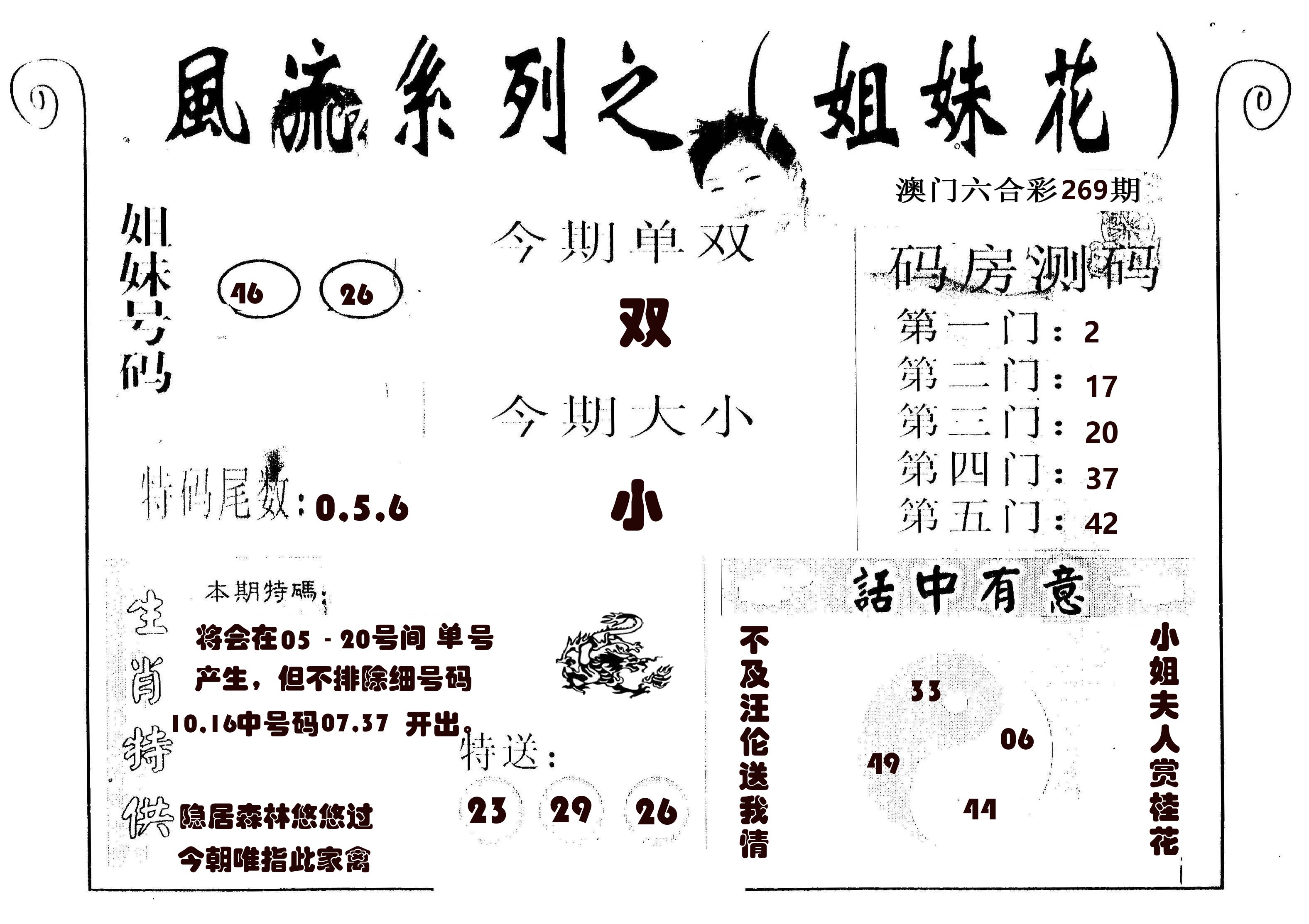 风流系列-1 第269期