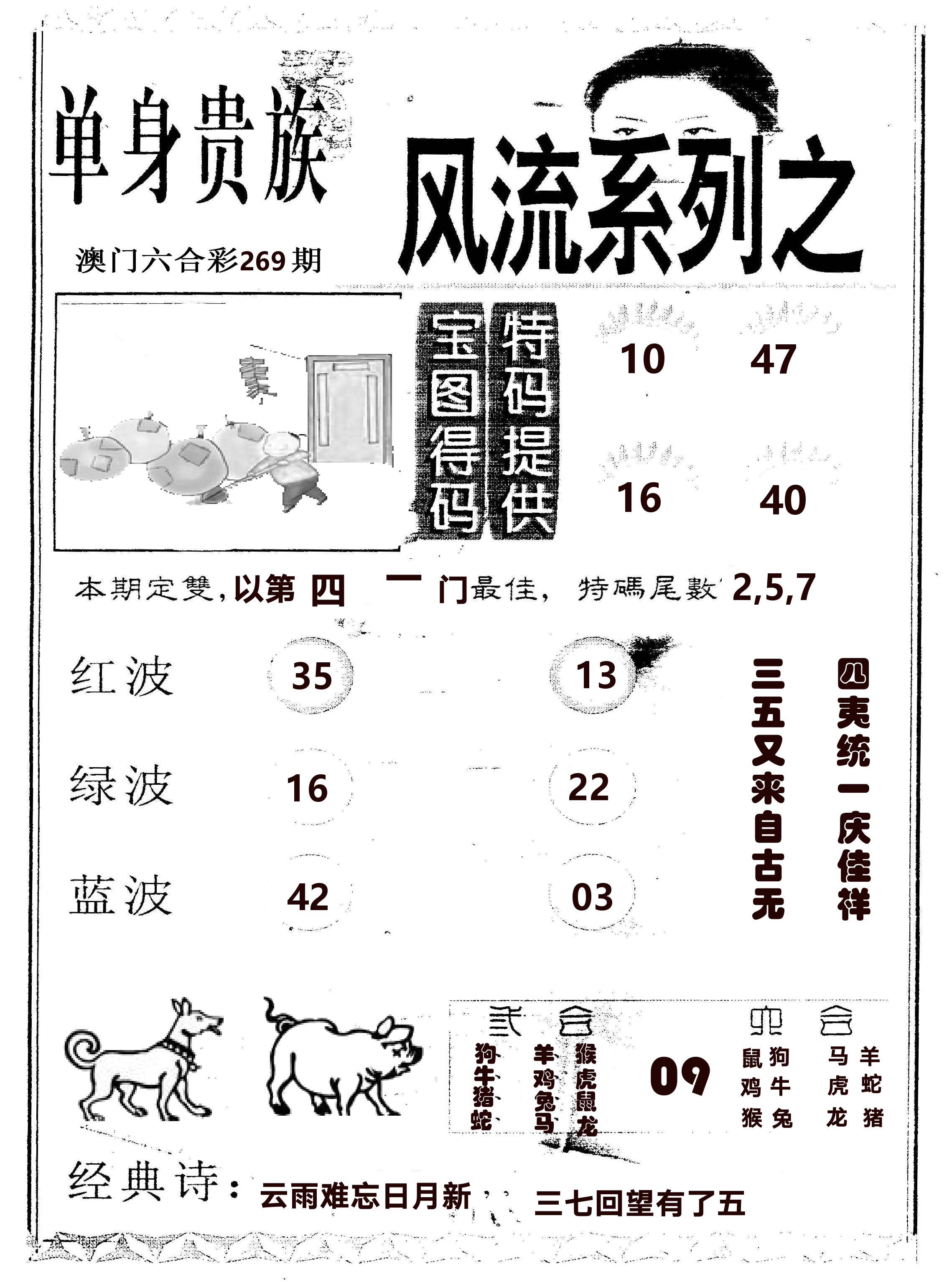风流系列-2 第269期