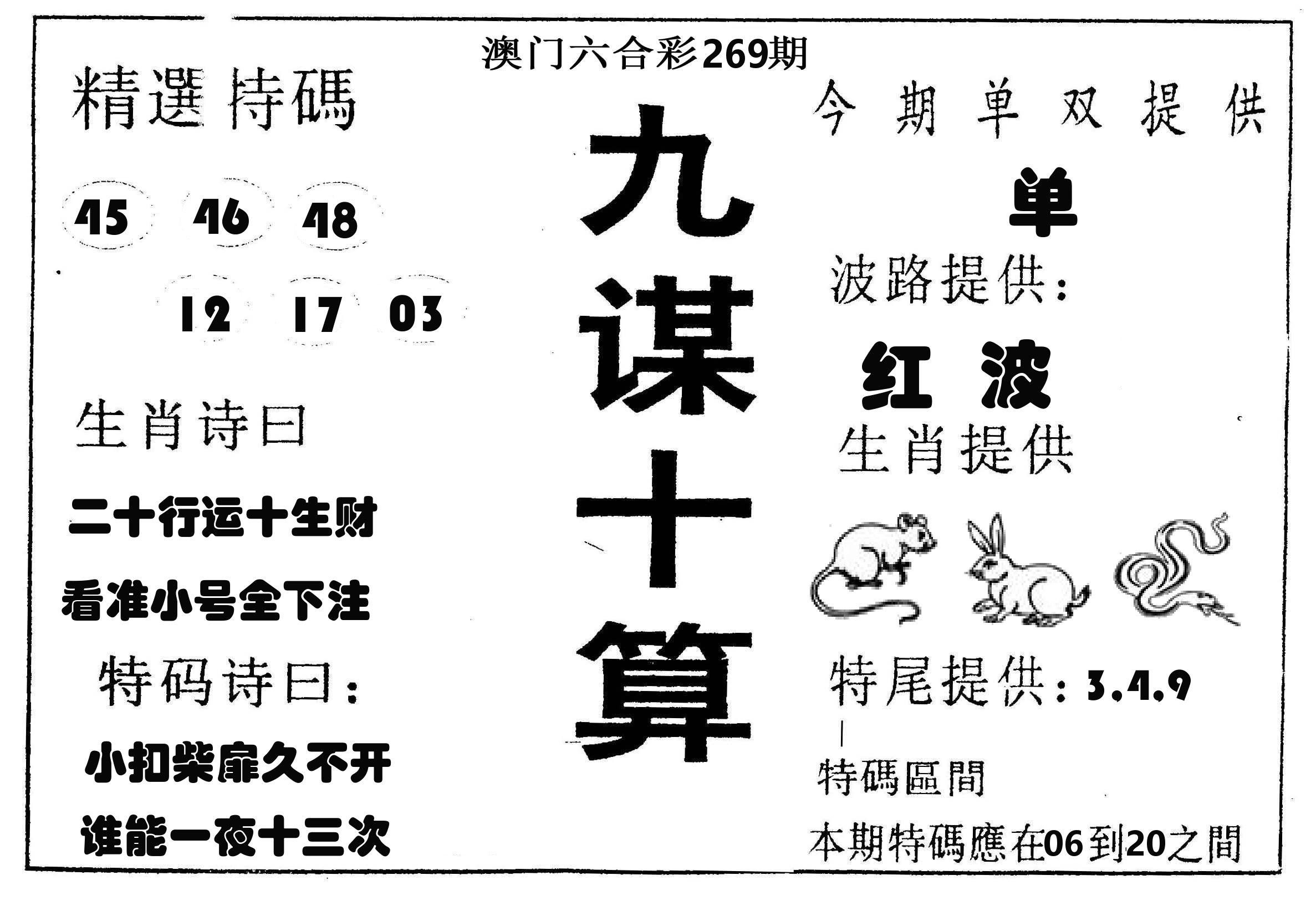 九谋十算 第269期