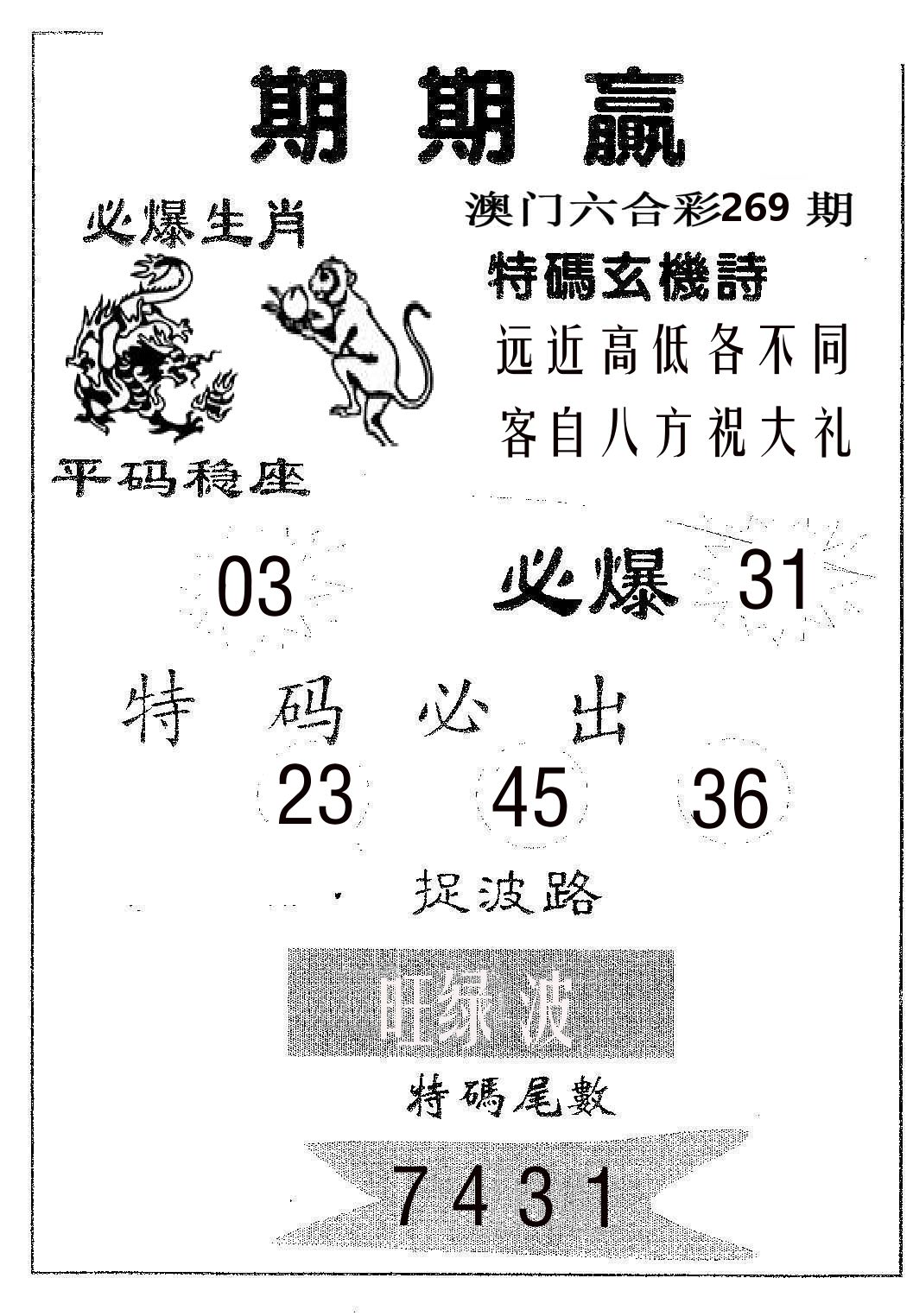 期期赢 第269期