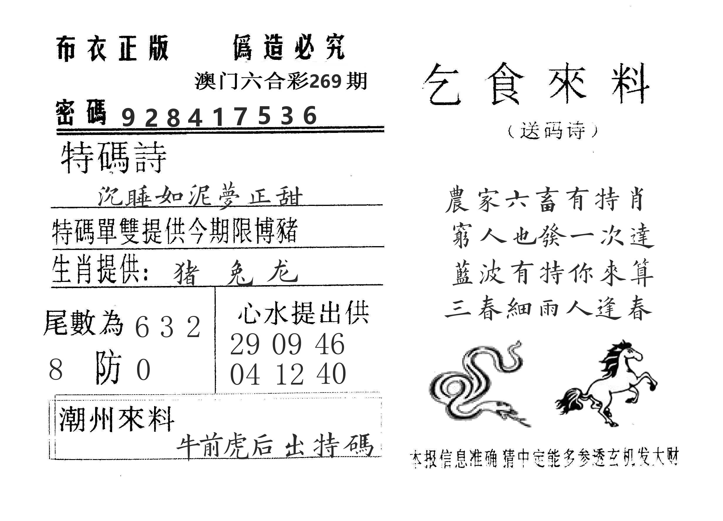 乞食来料 第269期