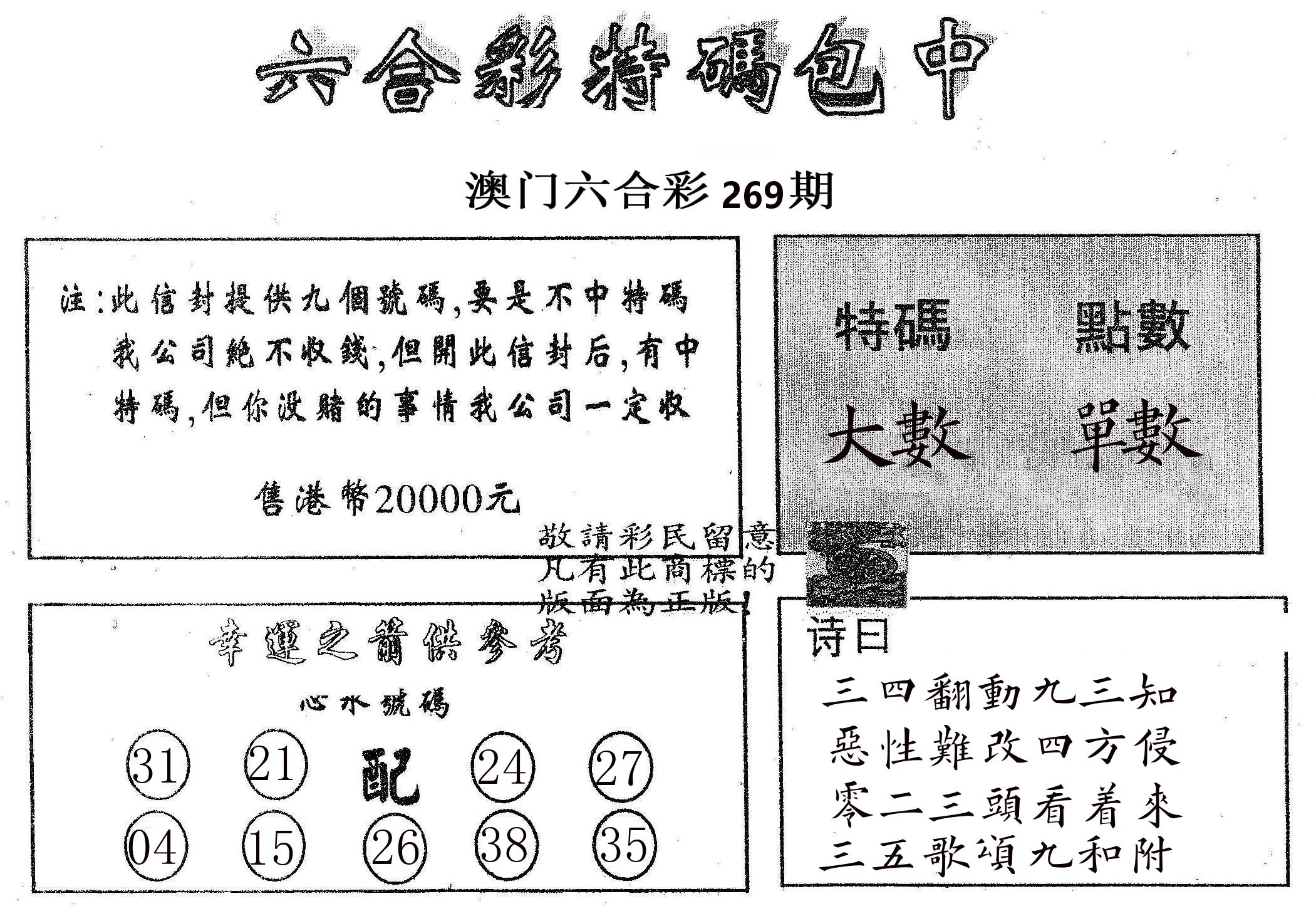 20000包中B 第269期