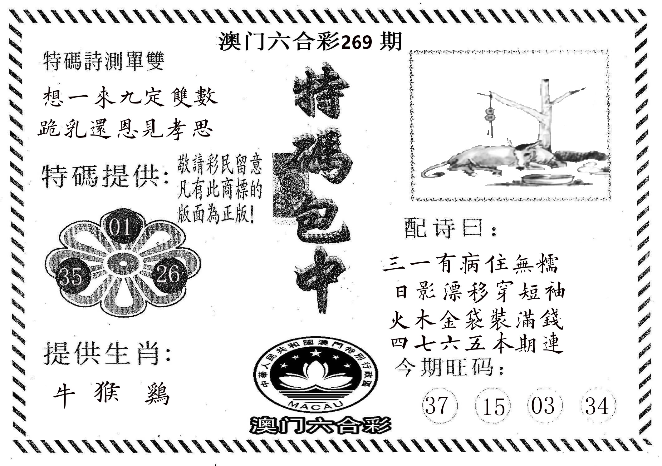 特码包中 第269期