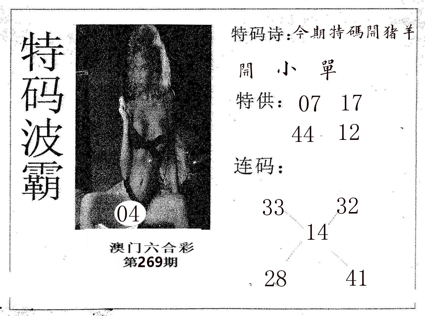 特码波霸 第269期