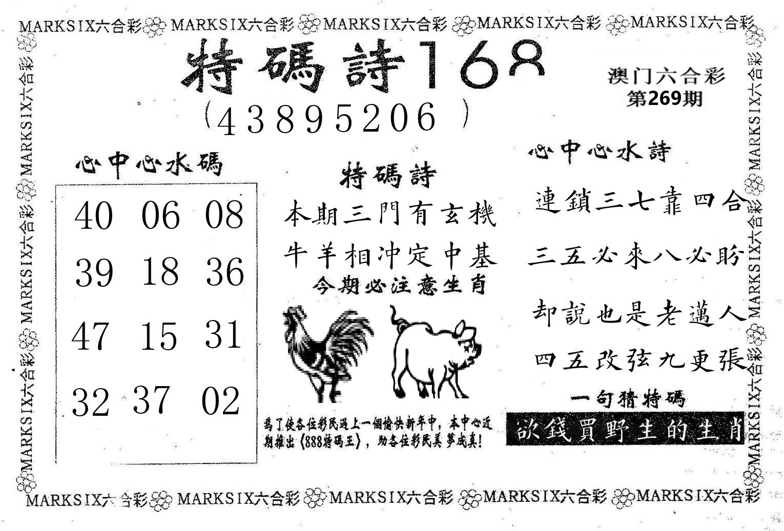特码诗168 第269期