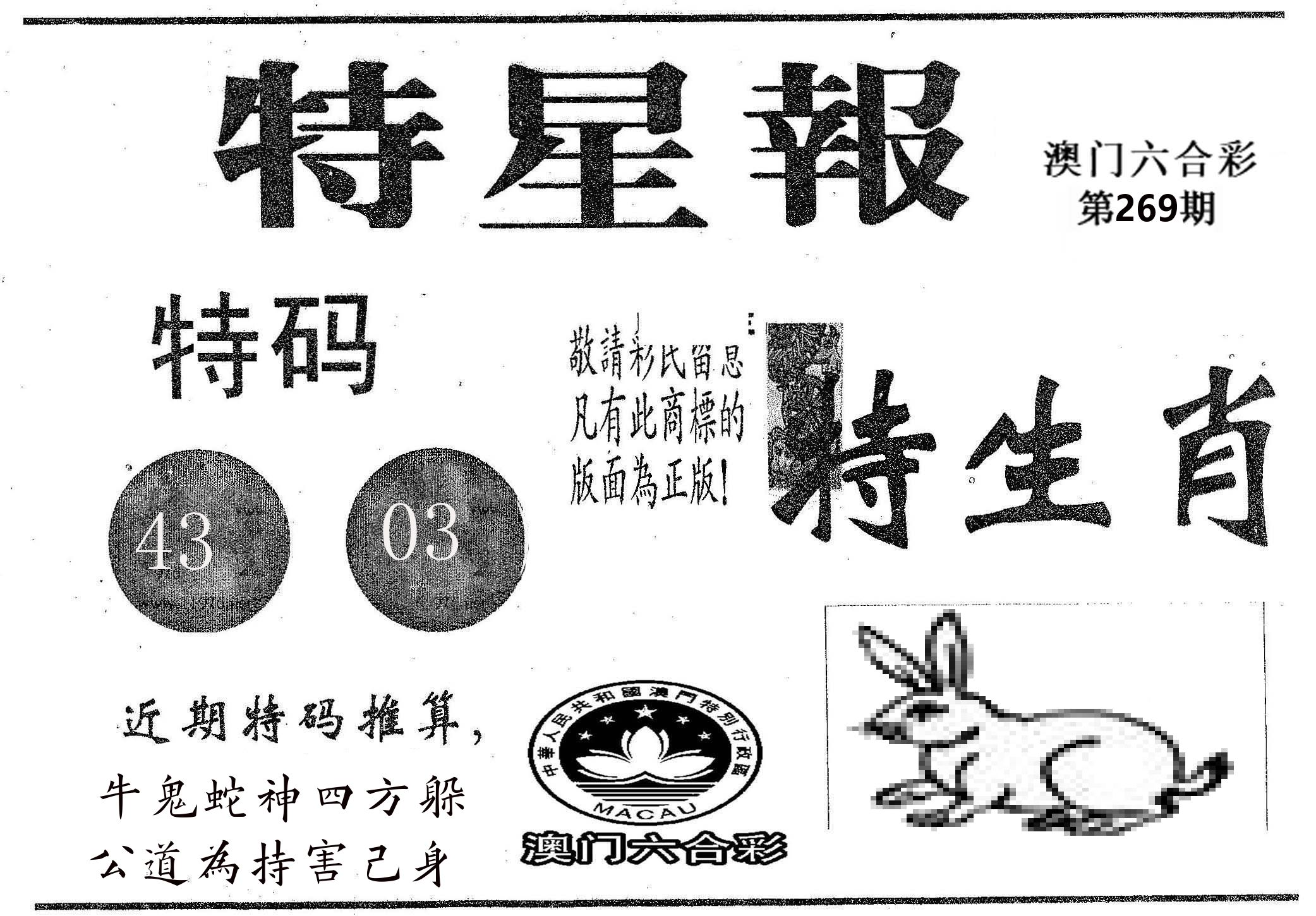 特星报 第269期