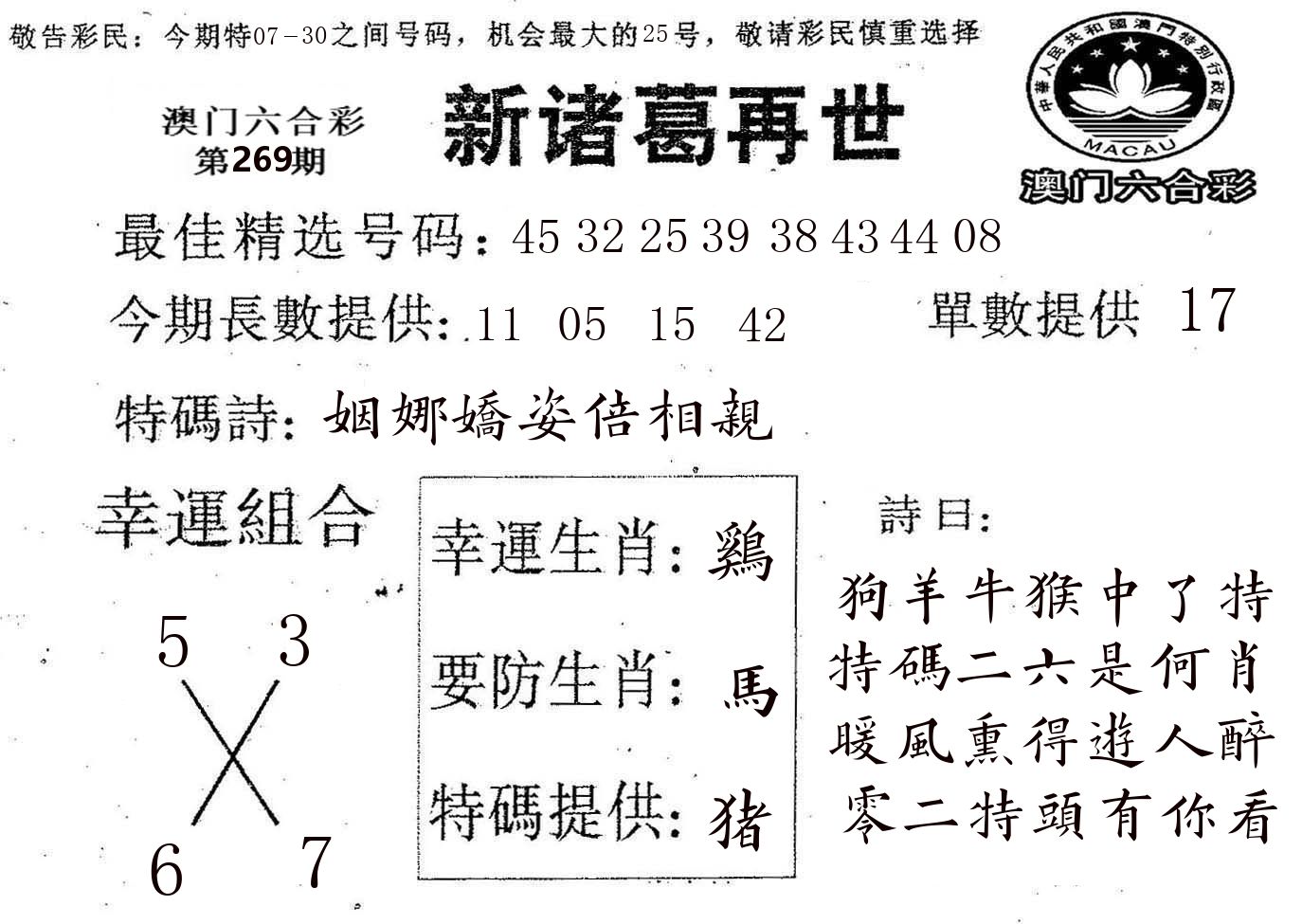 新诸葛 第269期