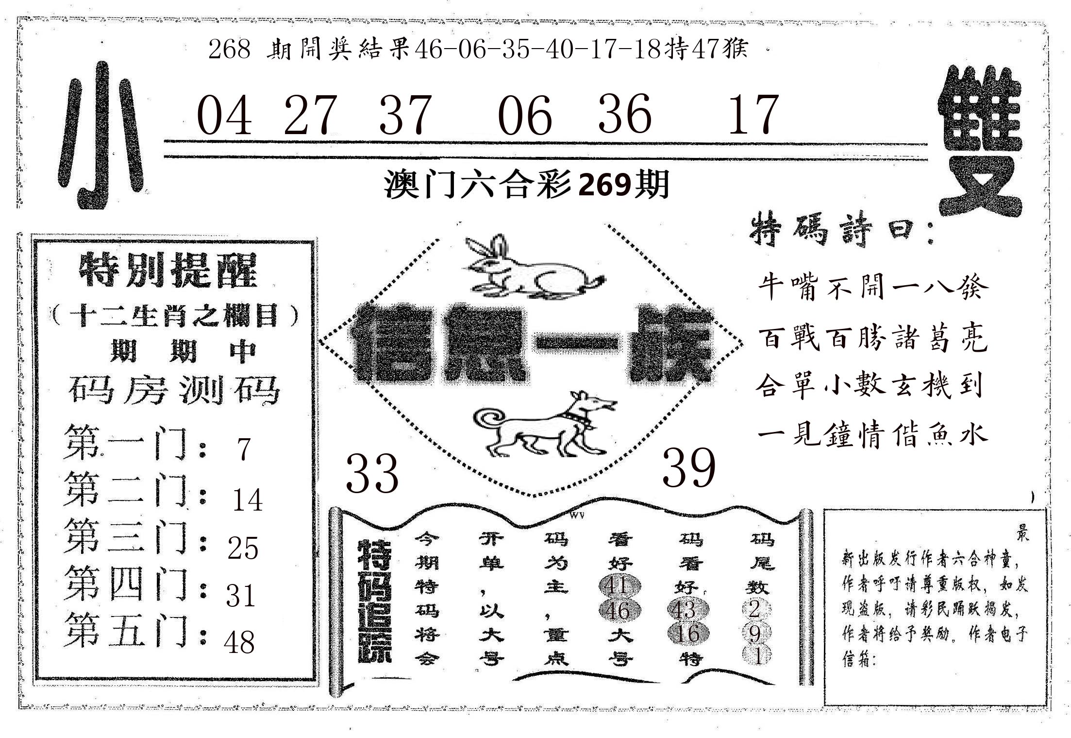 信息一族 第269期