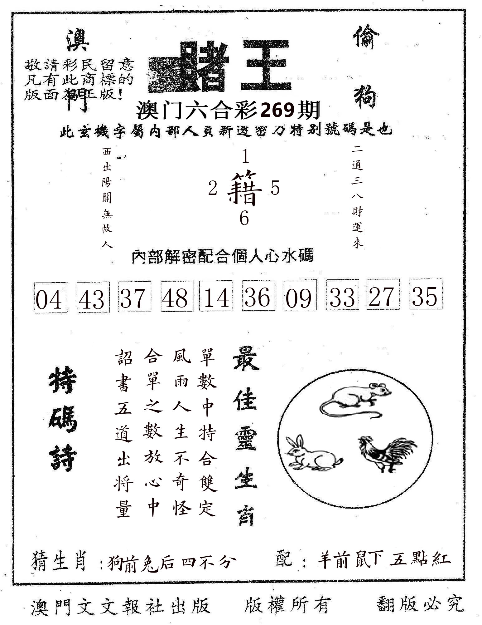 赌王 第269期