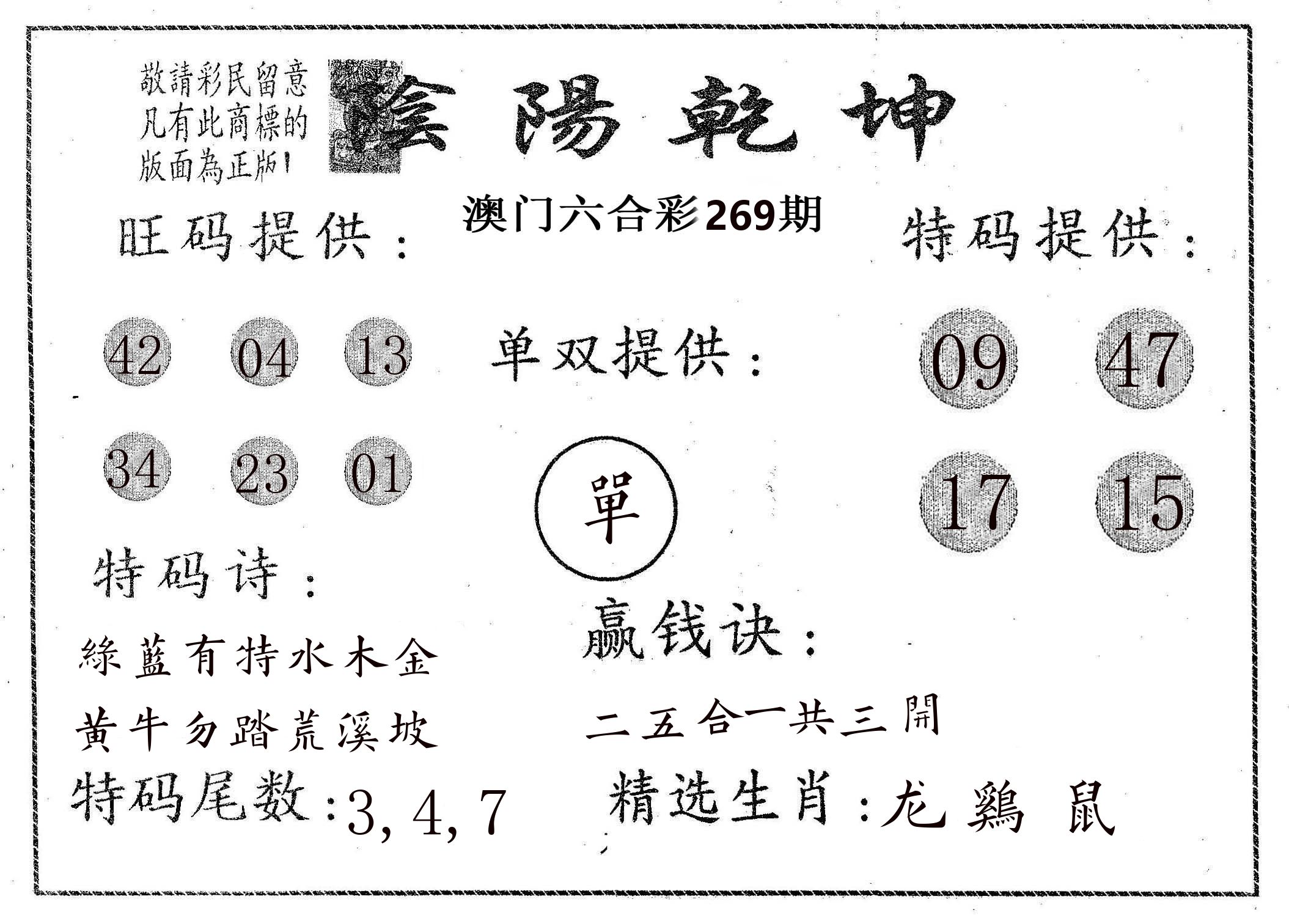 阴阳乾坤 第269期