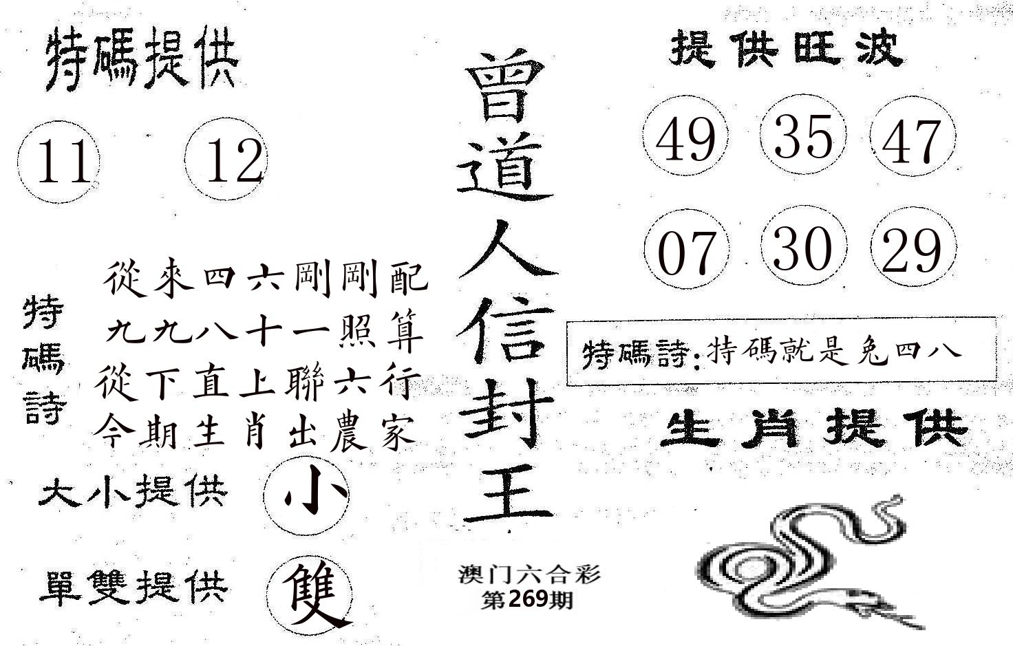 曾信封王 第269期