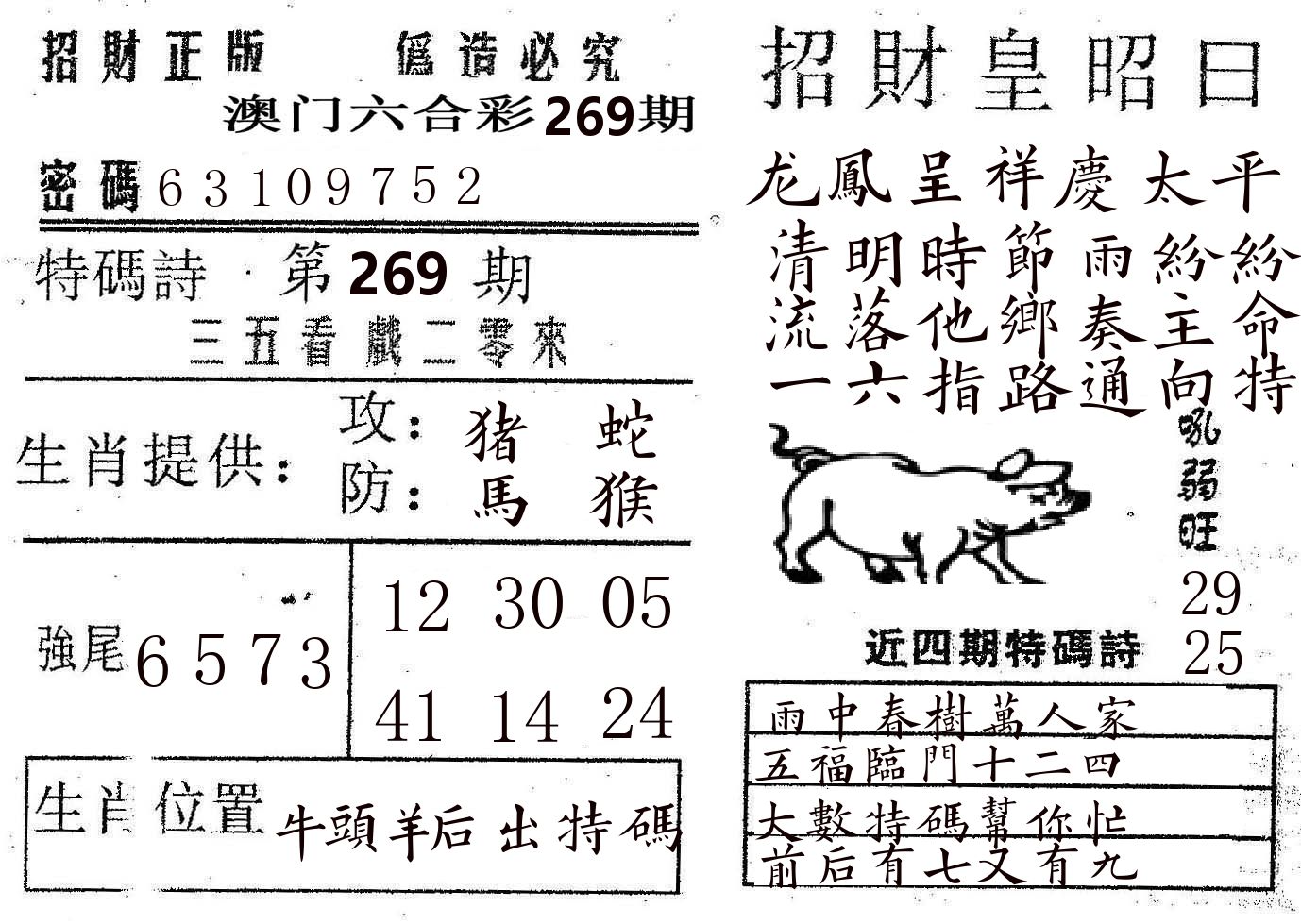 招财皇 第269期