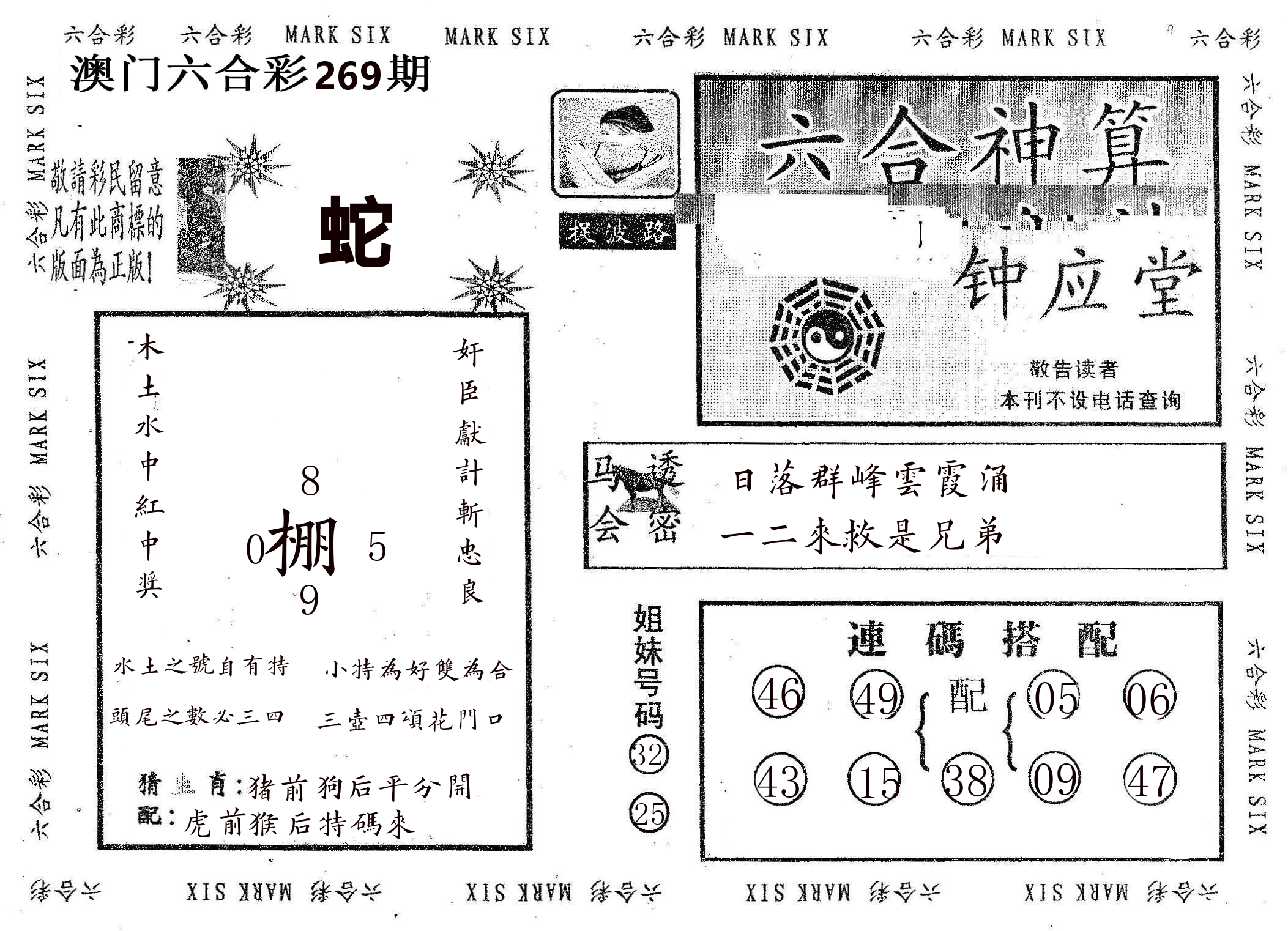 钟应堂 第269期