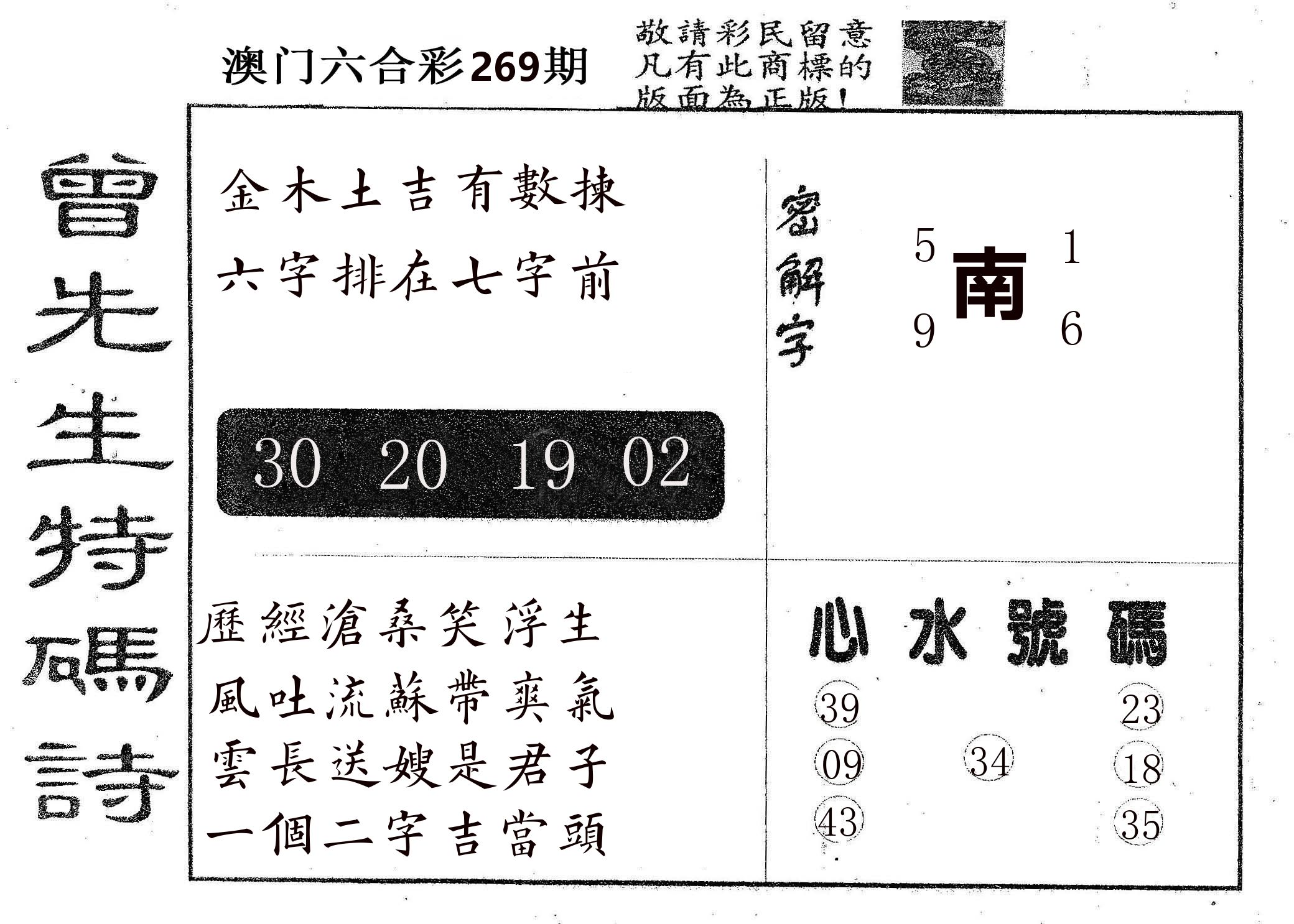 曾特码诗 第269期
